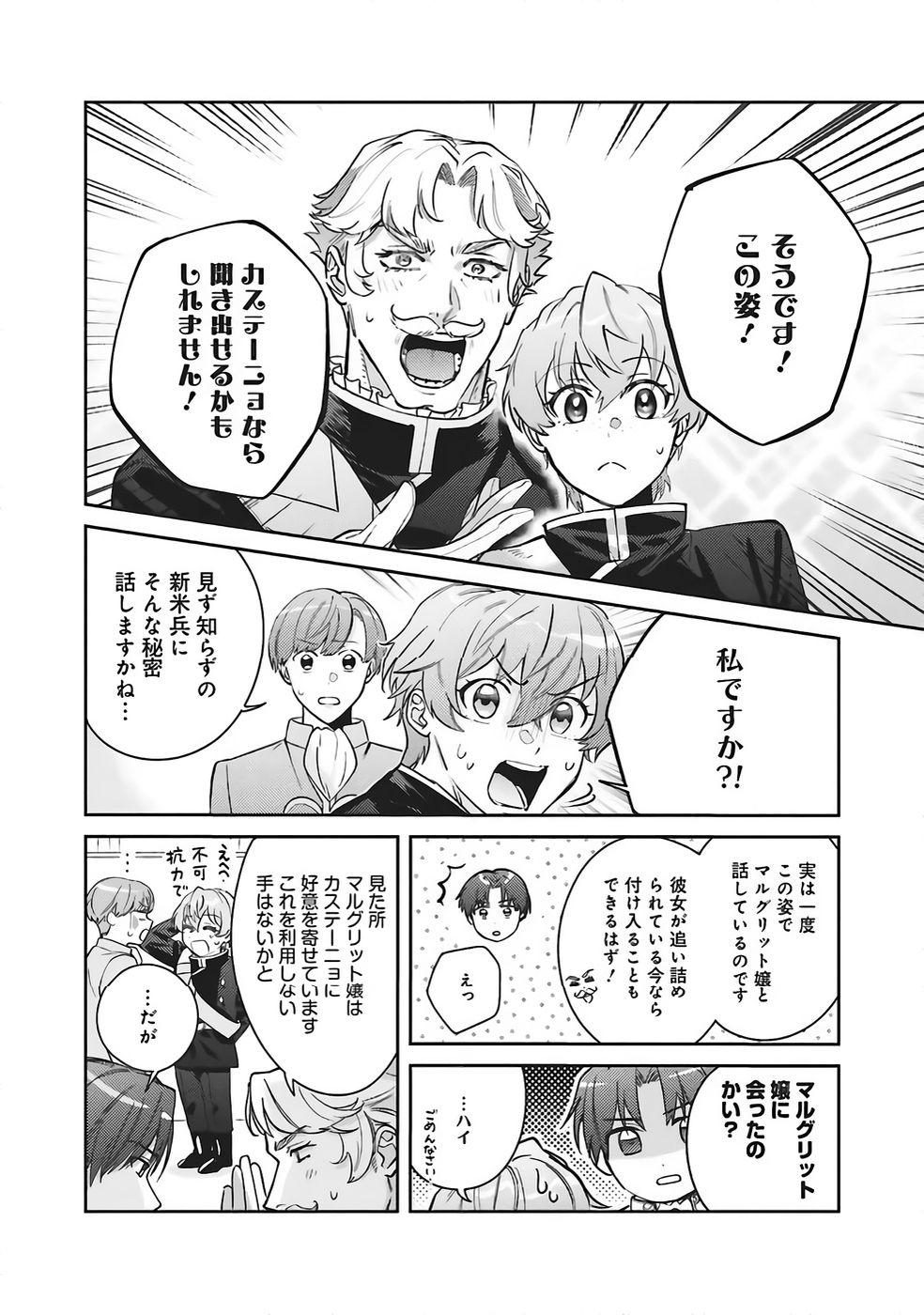 KOJIRASE OUTAISHI TO YAKUSOKU NO HIMEGIMI Chapter 34 page 6 - nihonkuni.com