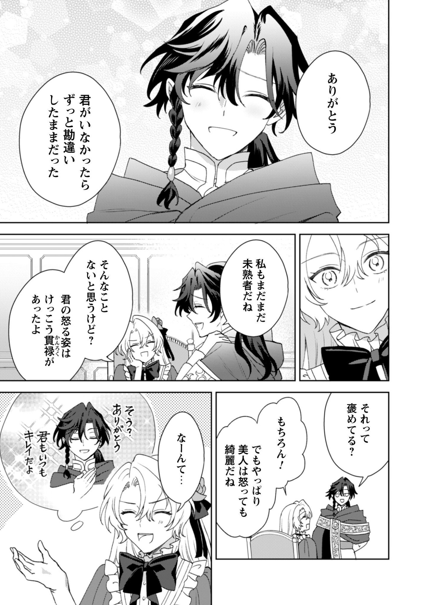 KONYAKU HAKI DESU KA? HAI YOROKONDE. DATTE BOKU WA ANE NO KAWARI DESU KARA! Chapter 7 page 30 - nihonkuni.com