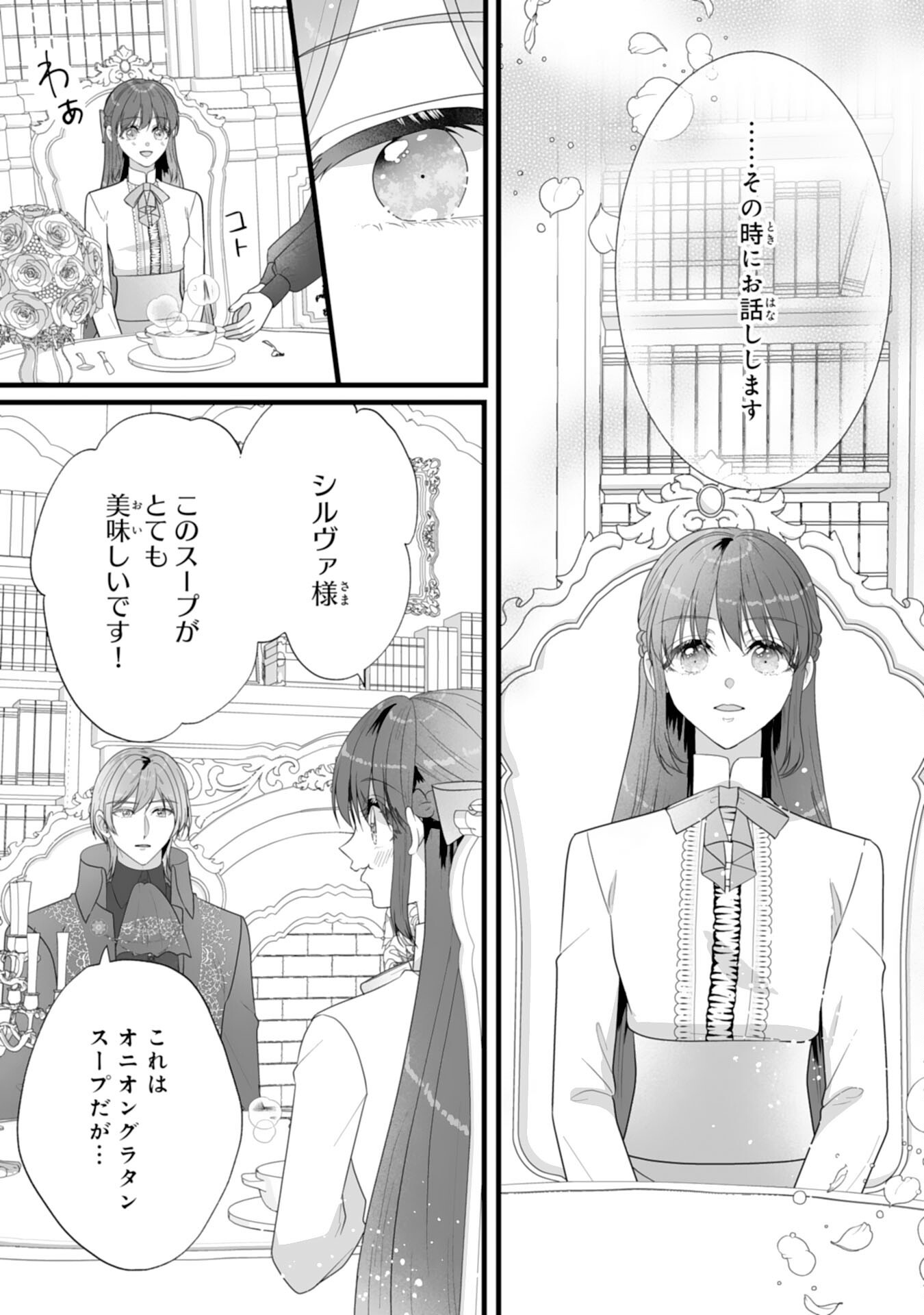 REIKOKUNA KOSHAKU SAMA HA NANASHI NO OKAZARI TSUMA GA OKINIRI AKUJONA ANE NO MIGAWARI DE KEKKON SHITA HAZU GA, TO DEKIAI SARETEIMASHITA Chap 13 - Pic 3