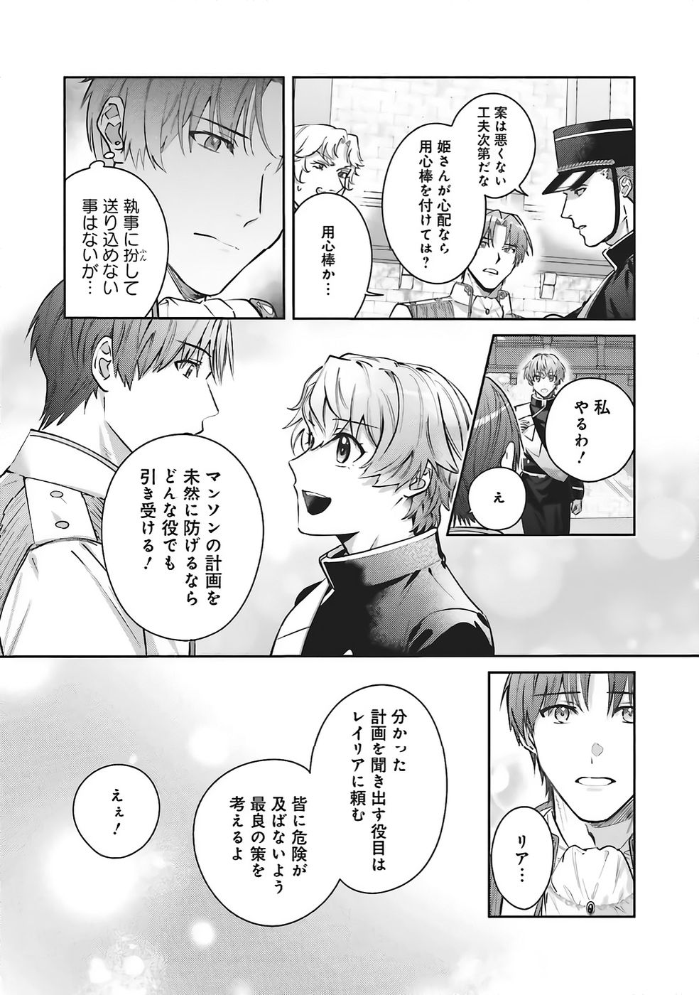 KOJIRASE OUTAISHI TO YAKUSOKU NO HIMEGIMI Chapter 34 page 7 - nihonkuni.com