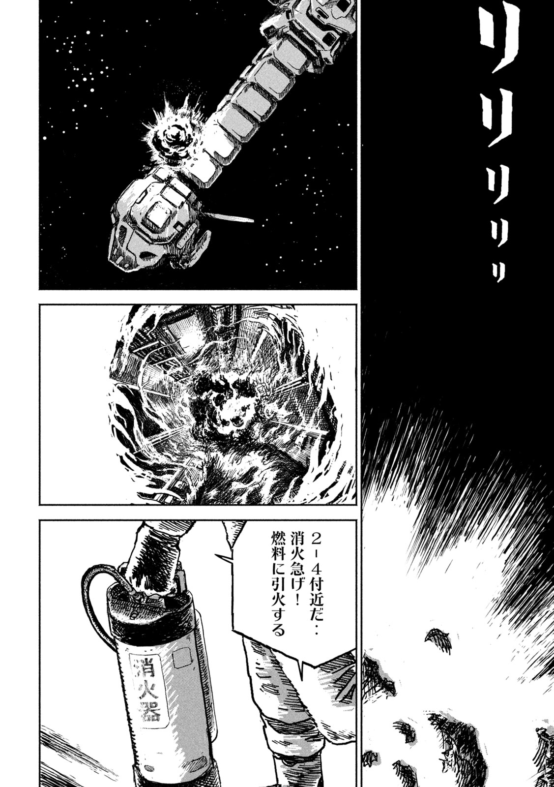 THE LAST TERRAN Chap 1 - Pic 22