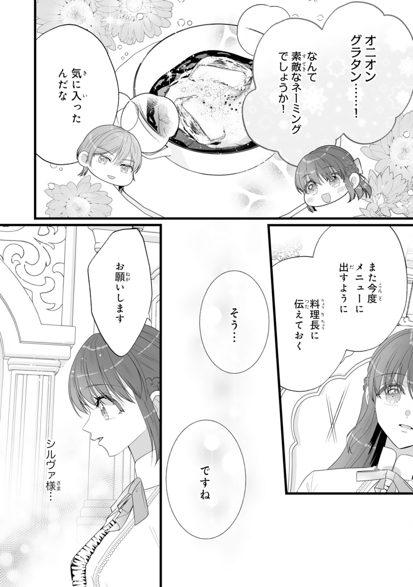 REIKOKUNA KOSHAKU SAMA HA NANASHI NO OKAZARI TSUMA GA OKINIRI AKUJONA ANE NO MIGAWARI DE KEKKON SHITA HAZU GA, TO DEKIAI SARETEIMASHITA Chap 13 - Pic 4