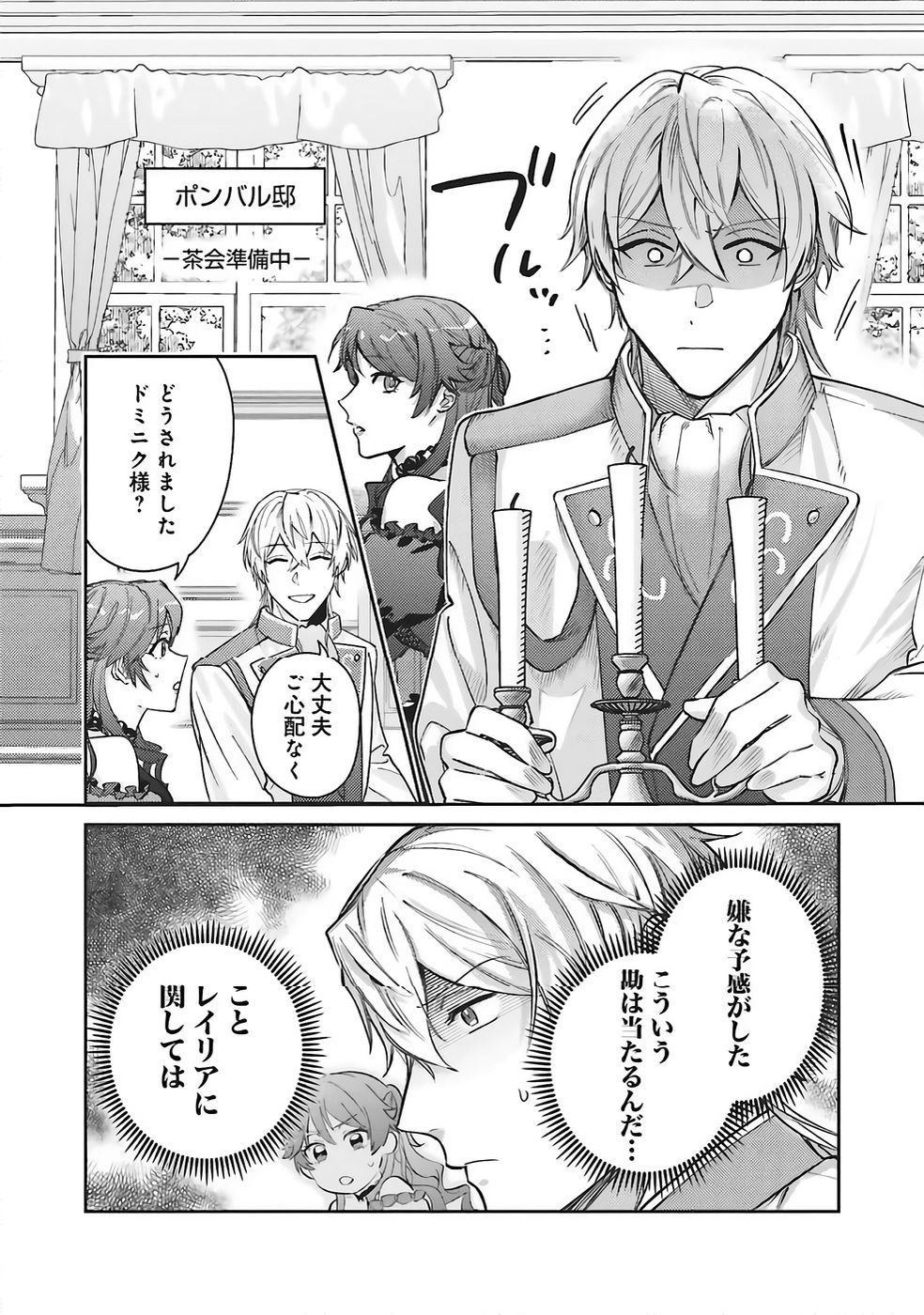 KOJIRASE OUTAISHI TO YAKUSOKU NO HIMEGIMI Chapter 34 page 8 - nihonkuni.com