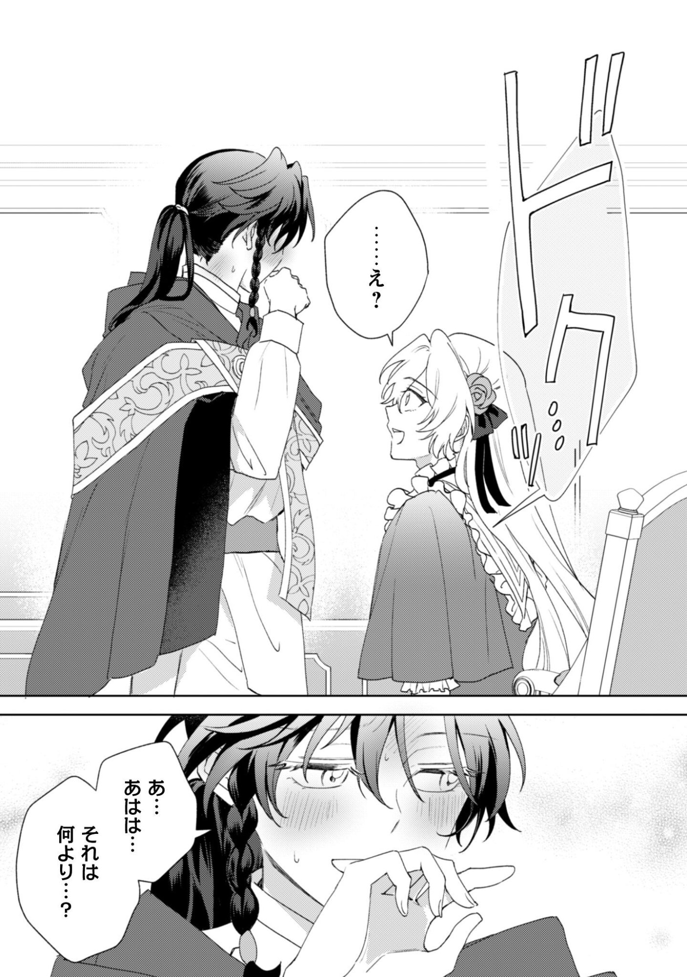 KONYAKU HAKI DESU KA? HAI YOROKONDE. DATTE BOKU WA ANE NO KAWARI DESU KARA! Chapter 7 page 32 - nihonkuni.com