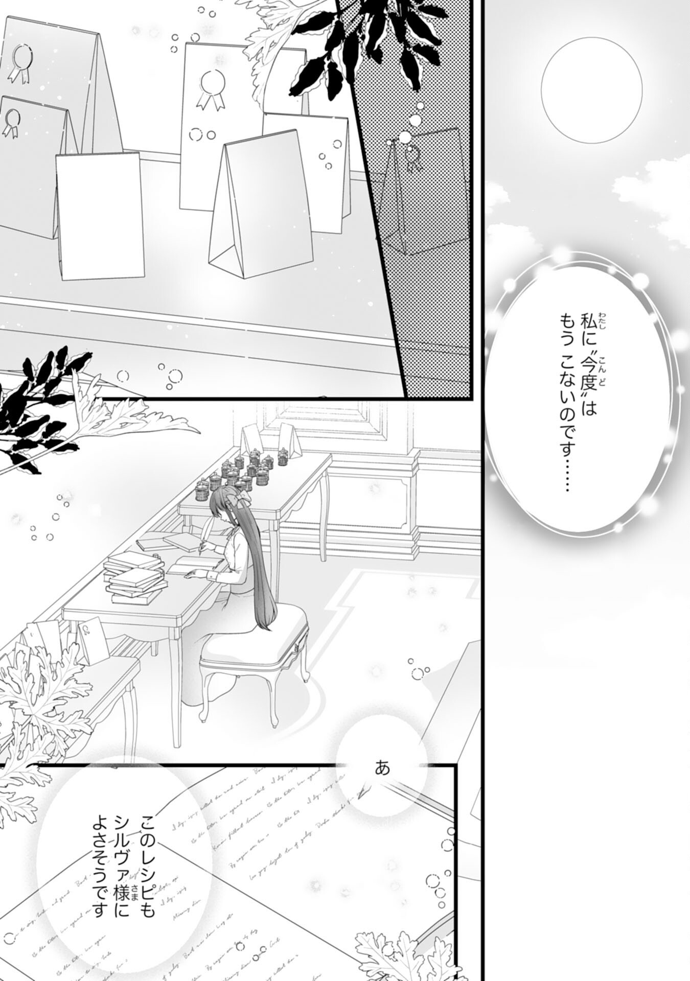 REIKOKUNA KOSHAKU SAMA HA NANASHI NO OKAZARI TSUMA GA OKINIRI AKUJONA ANE NO MIGAWARI DE KEKKON SHITA HAZU GA, TO DEKIAI SARETEIMASHITA Chap 13 - Pic 5