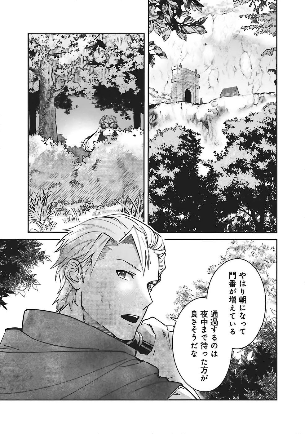 KOJIRASE OUTAISHI TO YAKUSOKU NO HIMEGIMI Chapter 34 page 9 - nihonkuni.com