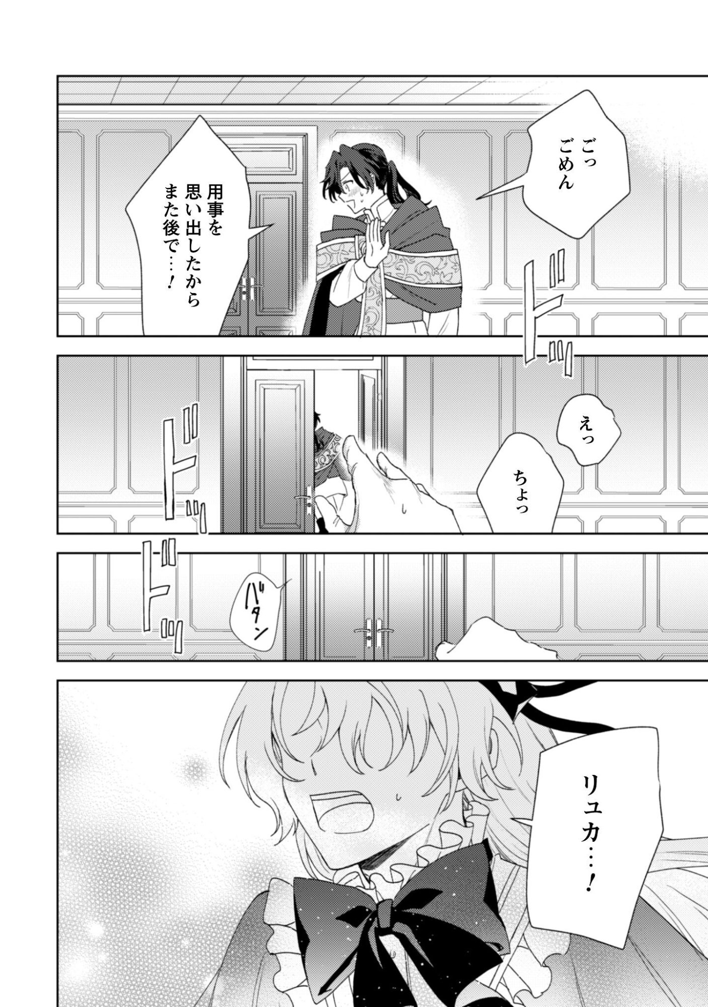 KONYAKU HAKI DESU KA? HAI YOROKONDE. DATTE BOKU WA ANE NO KAWARI DESU KARA! Chapter 7 page 33 - nihonkuni.com