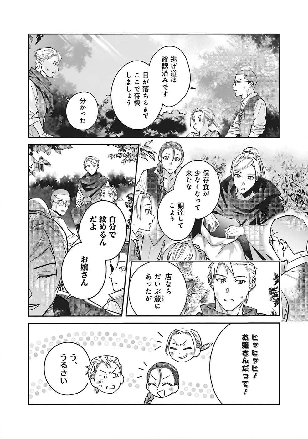 KOJIRASE OUTAISHI TO YAKUSOKU NO HIMEGIMI Chapter 34 page 10 - nihonkuni.com