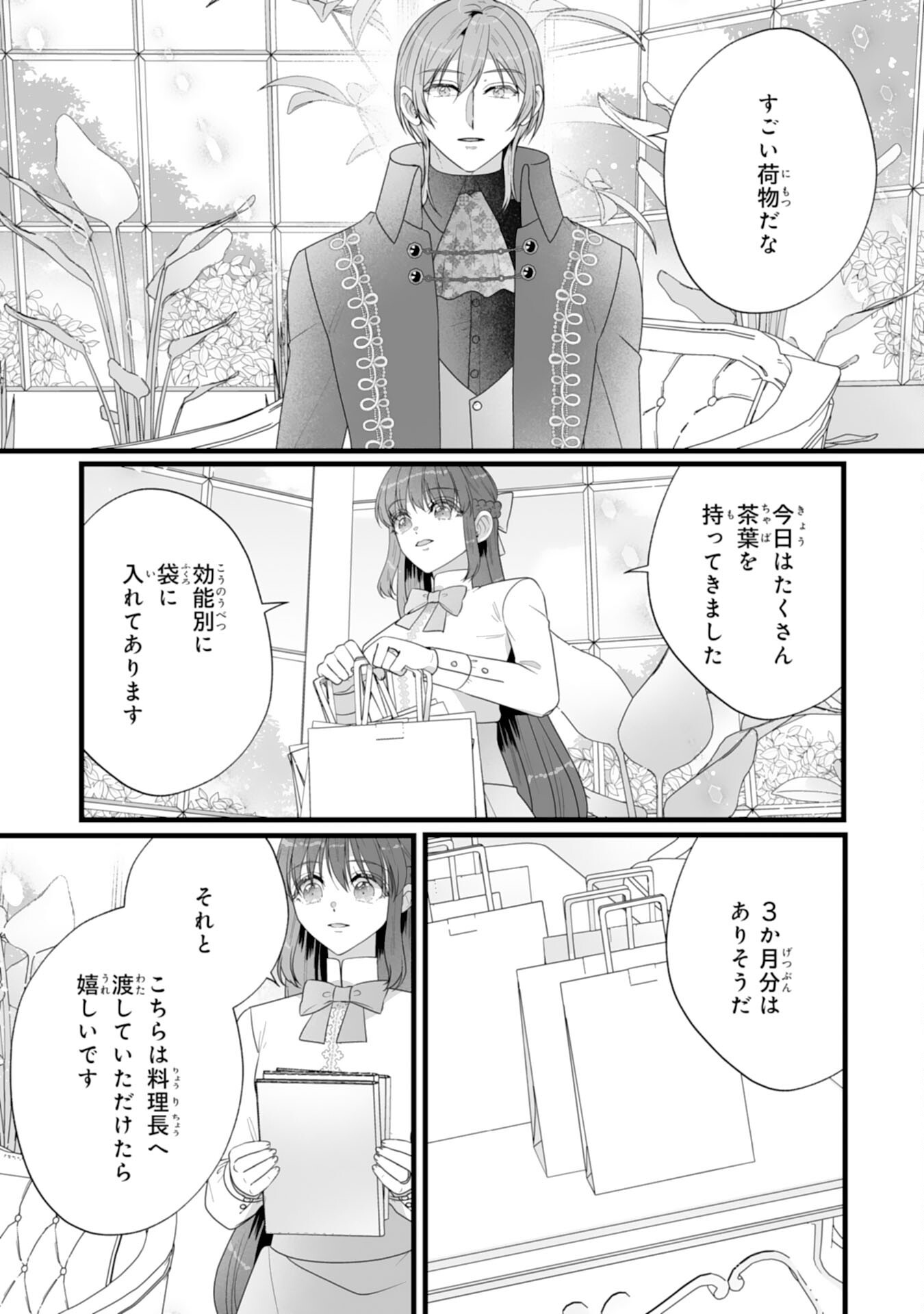 REIKOKUNA KOSHAKU SAMA HA NANASHI NO OKAZARI TSUMA GA OKINIRI AKUJONA ANE NO MIGAWARI DE KEKKON SHITA HAZU GA, TO DEKIAI SARETEIMASHITA Chap 13 - Pic 7