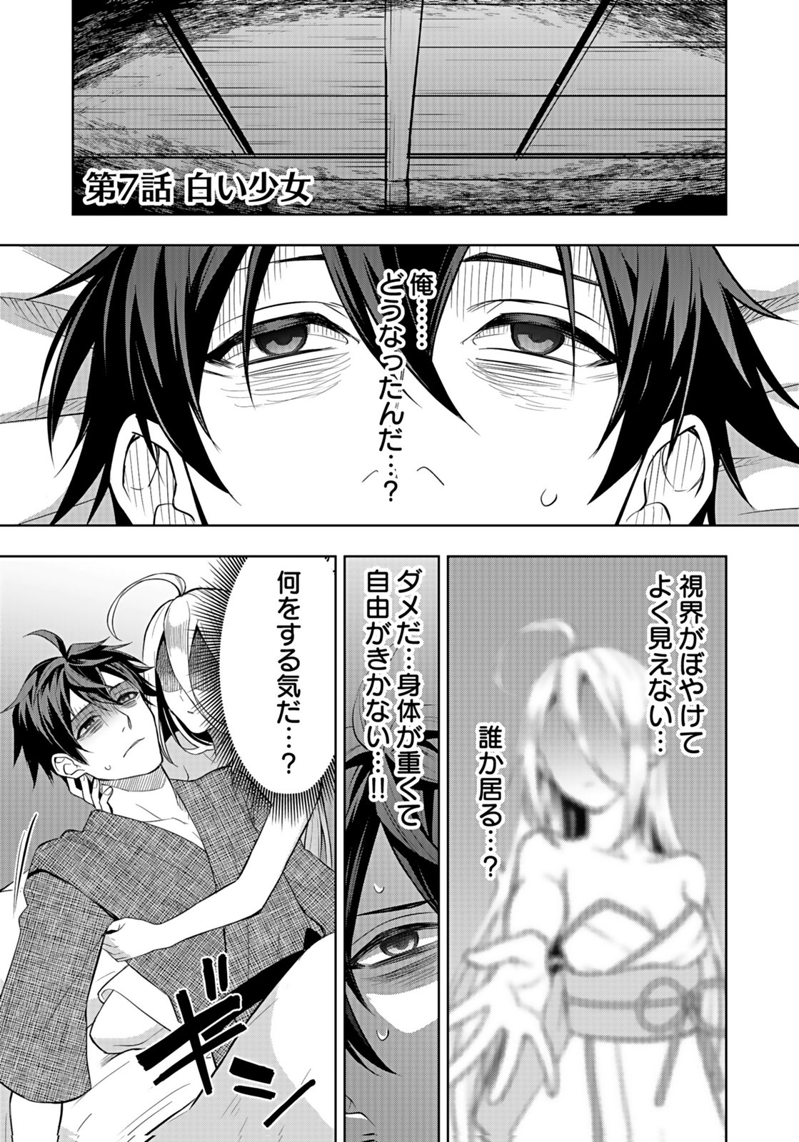 HIJIRI KISHI NO ORE GA SUKI NI NATTA HEROINE GA ZOKUZOKU TO AITSU NI HAREM MEMBER NI NATTE SHIMAUN DAKEDO ORE NO NANI GA IKENAI NO KA DARE KA OSHIETEKURE! Chap 7 - Pic 1