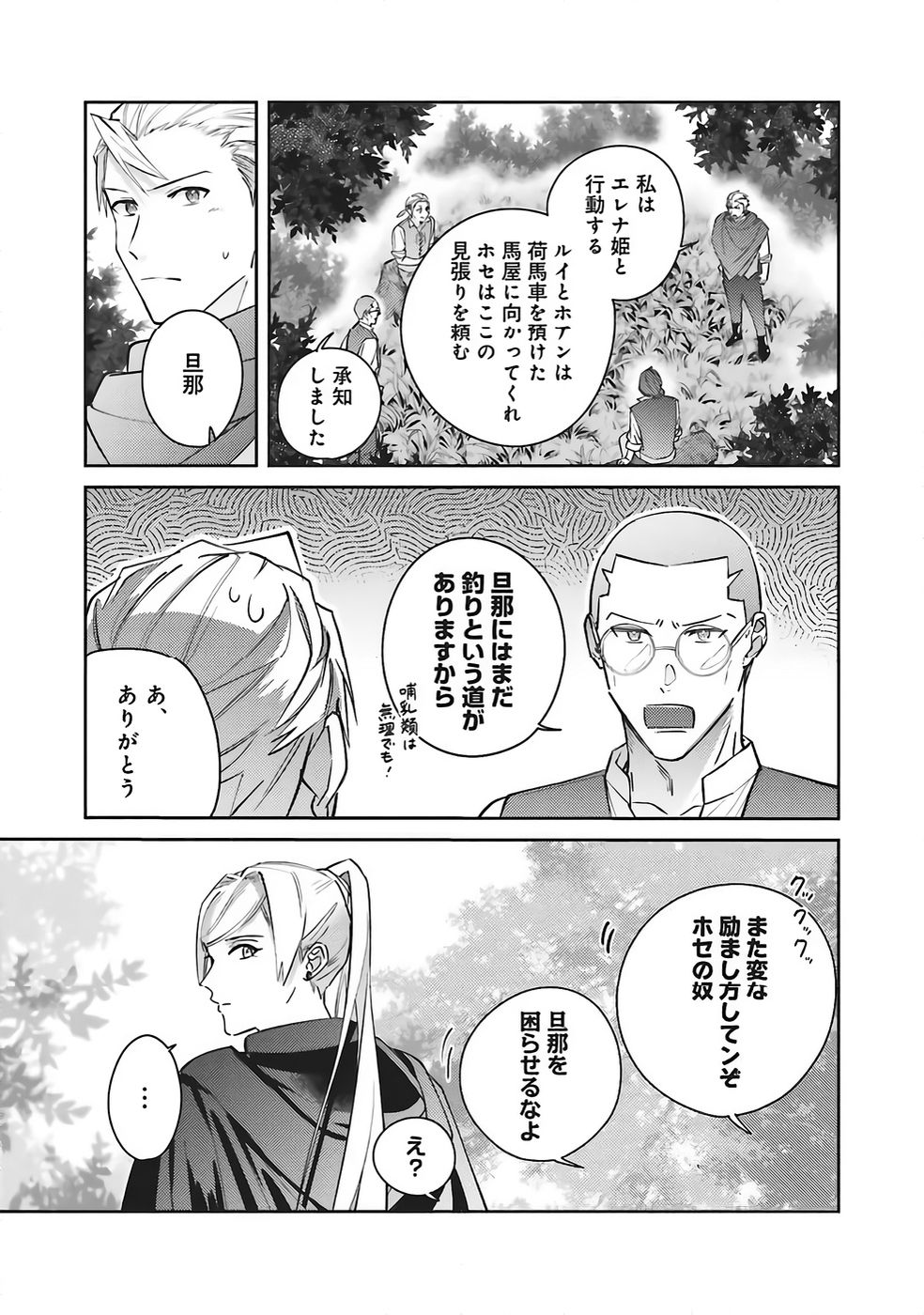 KOJIRASE OUTAISHI TO YAKUSOKU NO HIMEGIMI Chapter 34 page 11 - nihonkuni.com