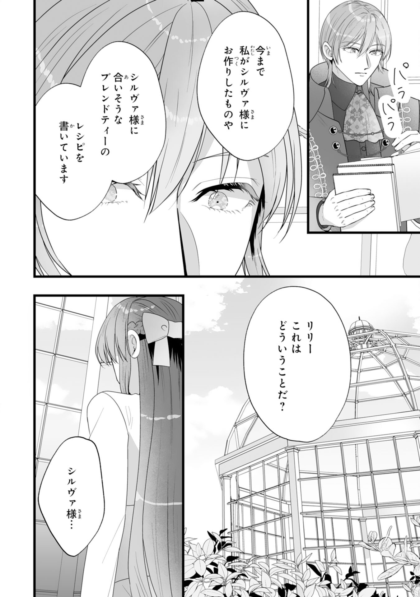 REIKOKUNA KOSHAKU SAMA HA NANASHI NO OKAZARI TSUMA GA OKINIRI AKUJONA ANE NO MIGAWARI DE KEKKON SHITA HAZU GA, TO DEKIAI SARETEIMASHITA Chap 13 - Pic 8