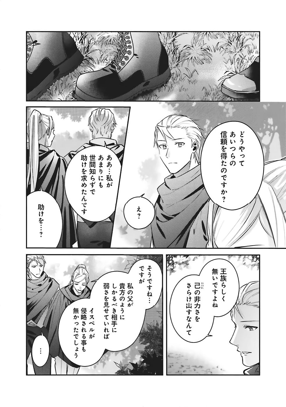 KOJIRASE OUTAISHI TO YAKUSOKU NO HIMEGIMI Chapter 34 page 12 - nihonkuni.com