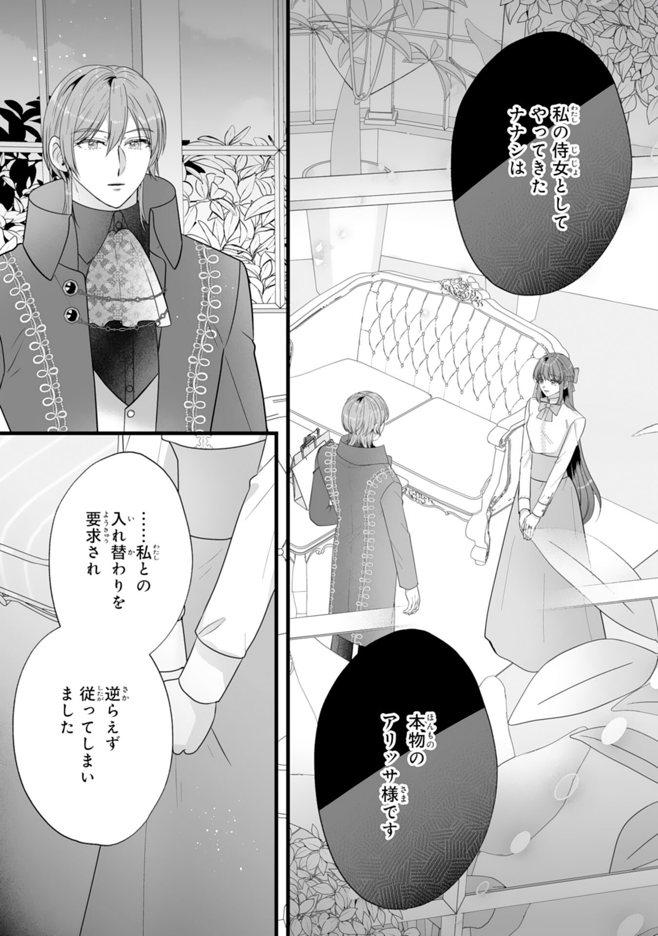 REIKOKUNA KOSHAKU SAMA HA NANASHI NO OKAZARI TSUMA GA OKINIRI AKUJONA ANE NO MIGAWARI DE KEKKON SHITA HAZU GA, TO DEKIAI SARETEIMASHITA Chap 13 - Pic 9