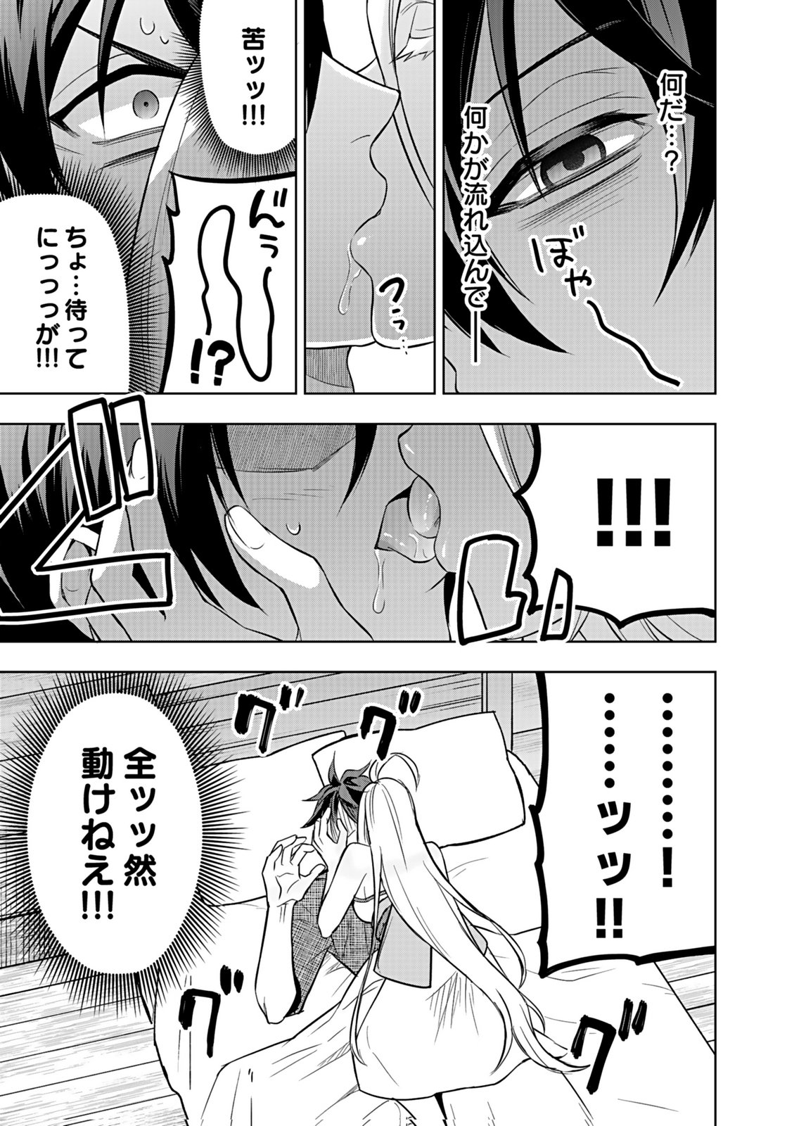 HIJIRI KISHI NO ORE GA SUKI NI NATTA HEROINE GA ZOKUZOKU TO AITSU NI HAREM MEMBER NI NATTE SHIMAUN DAKEDO ORE NO NANI GA IKENAI NO KA DARE KA OSHIETEKURE! Chap 7 - Pic 3
