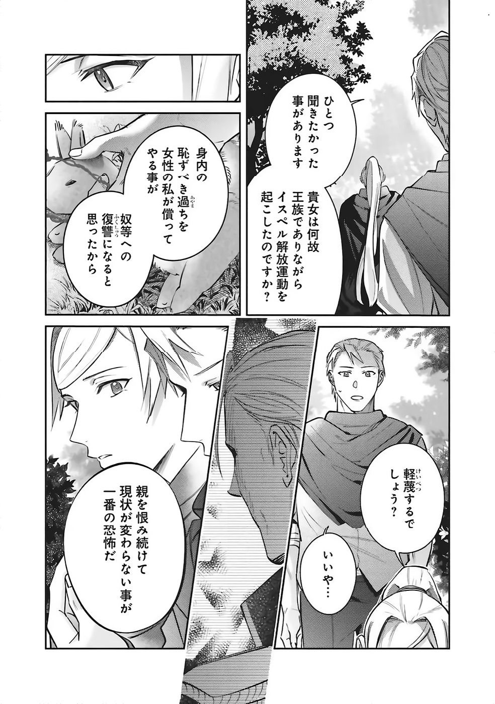 KOJIRASE OUTAISHI TO YAKUSOKU NO HIMEGIMI Chapter 34 page 13 - nihonkuni.com