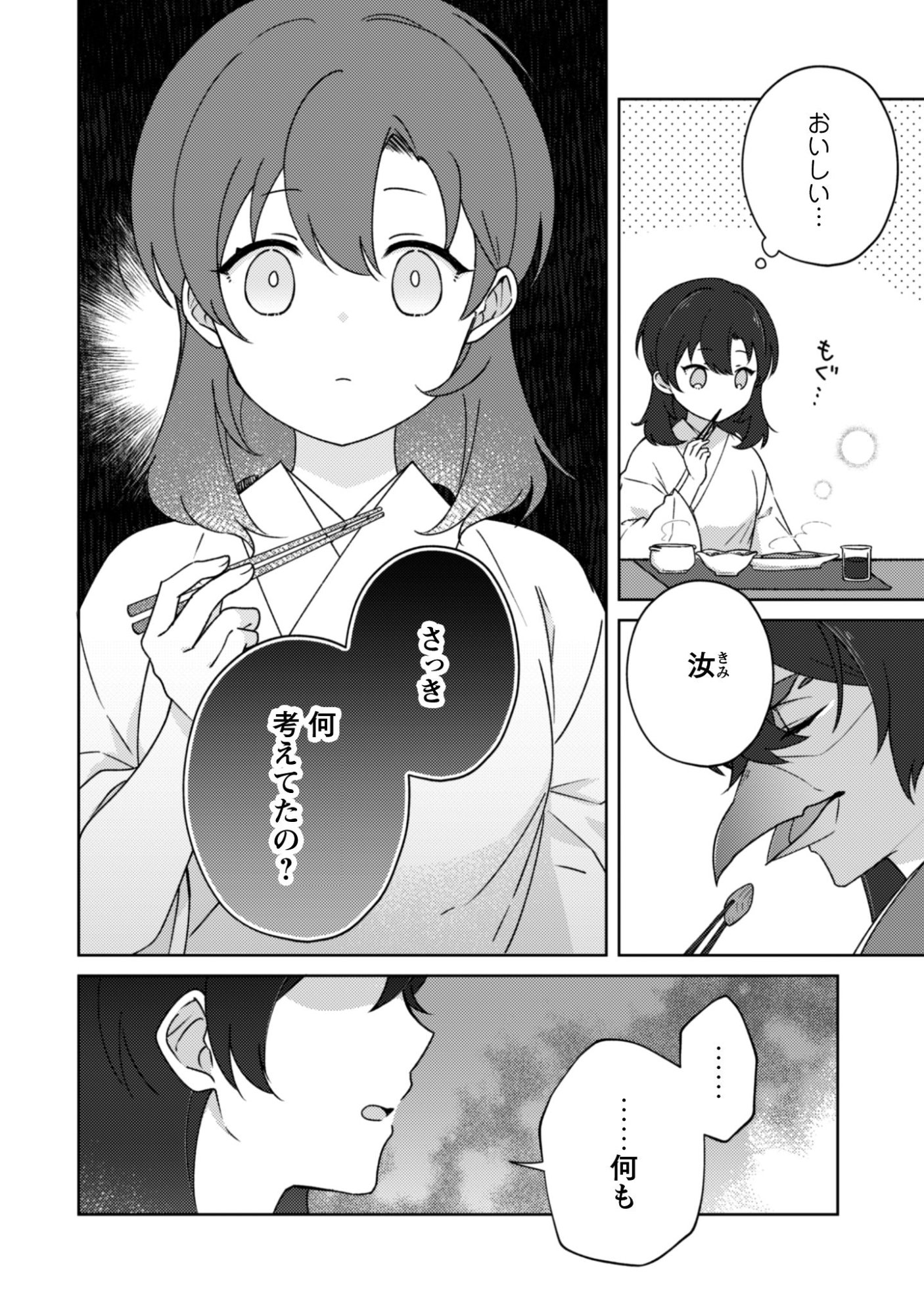 Ochikoborezusa Ma Shi No Shohosen Chap 7.2 - Pic 3