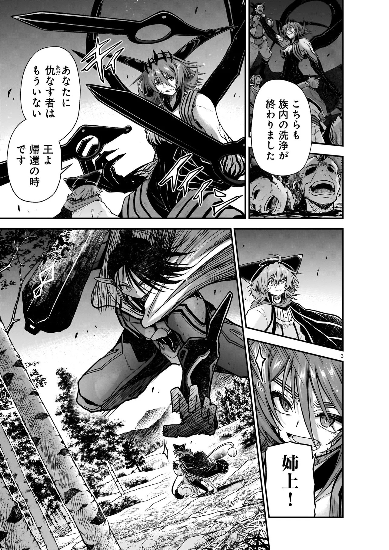 ONEE-SAMA TO KYOJIN Chapter 32.1 page 3 - nihonkuni.com