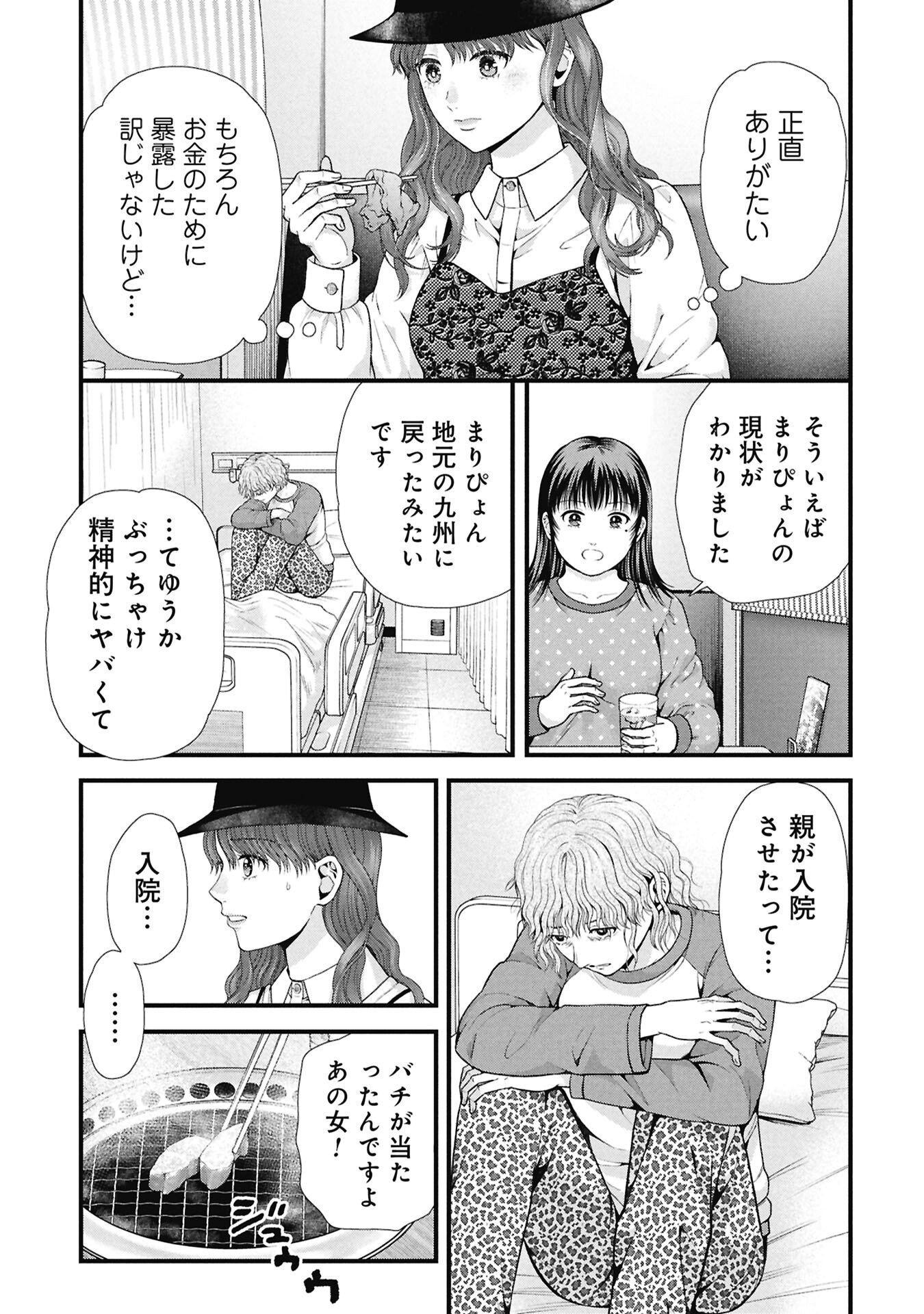 TOU KYOU JOSHI ZUKAN ~ FUTSUU JA TARINAI WATASHI TACHI ~ Chapter 21.1 page 3 - nihonkuni.com