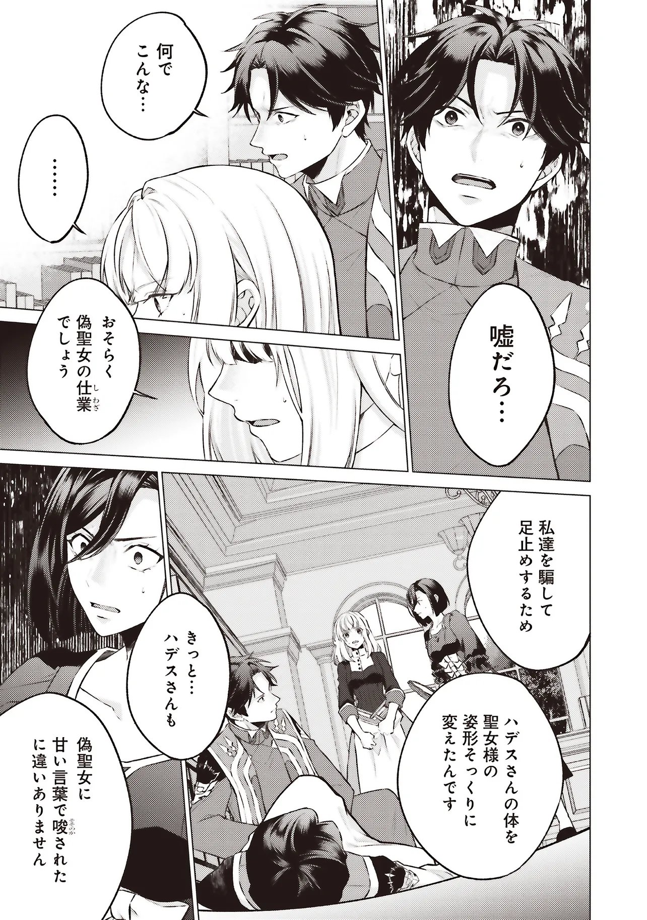 SEIJO NI NARU NO DE NIDOUME NO JINSEI WA KATTE NI SASETE MORAIMASU ~OUTAISHI WA, ZENSEI DE WATASHI WO FUTTA KOIBITO DESHITA~ - RAW Chap 32.1 - Pic 3