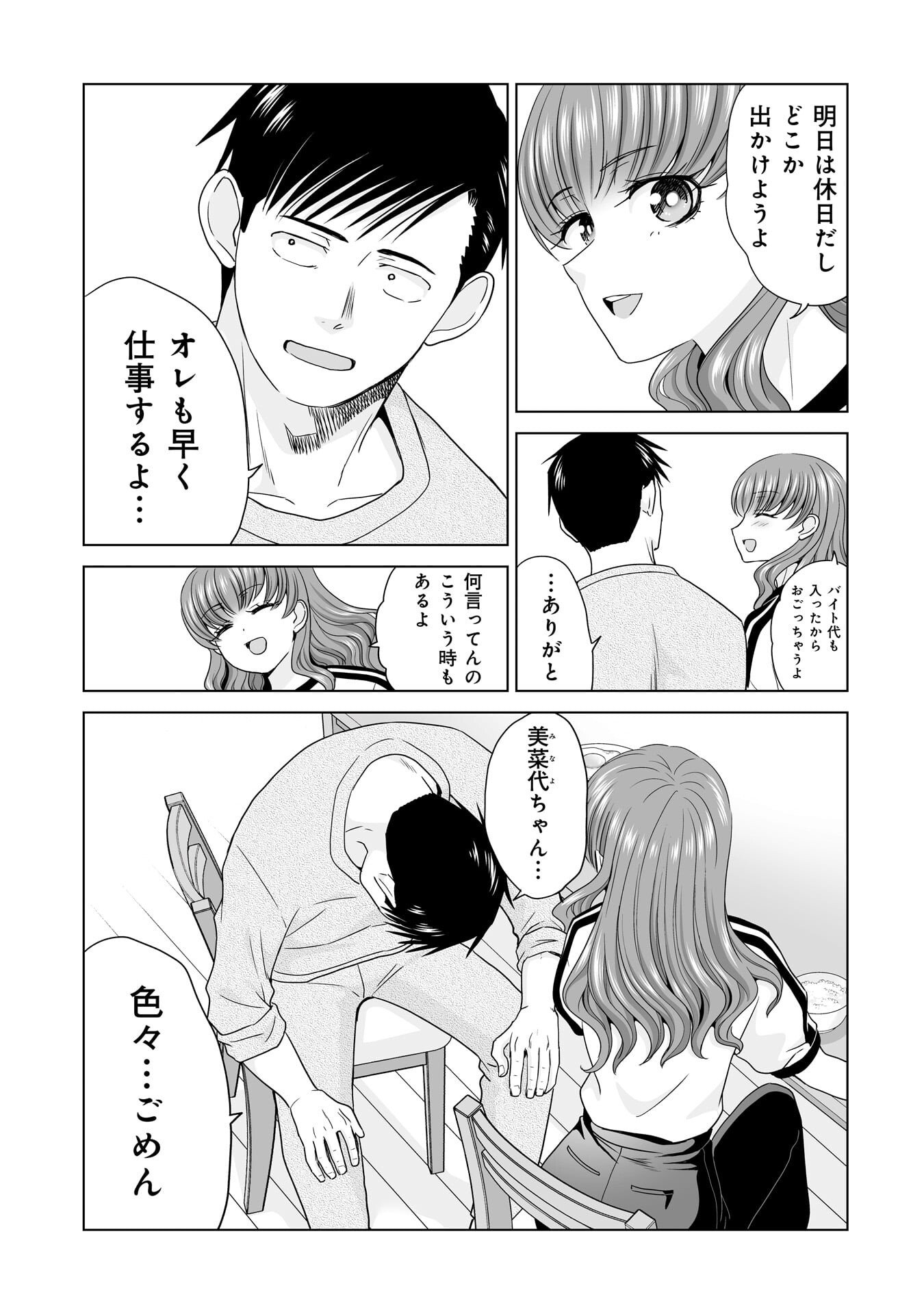 ORE IGAI, ZENNIN MUSHOKU. Chapter 32 - Page 3