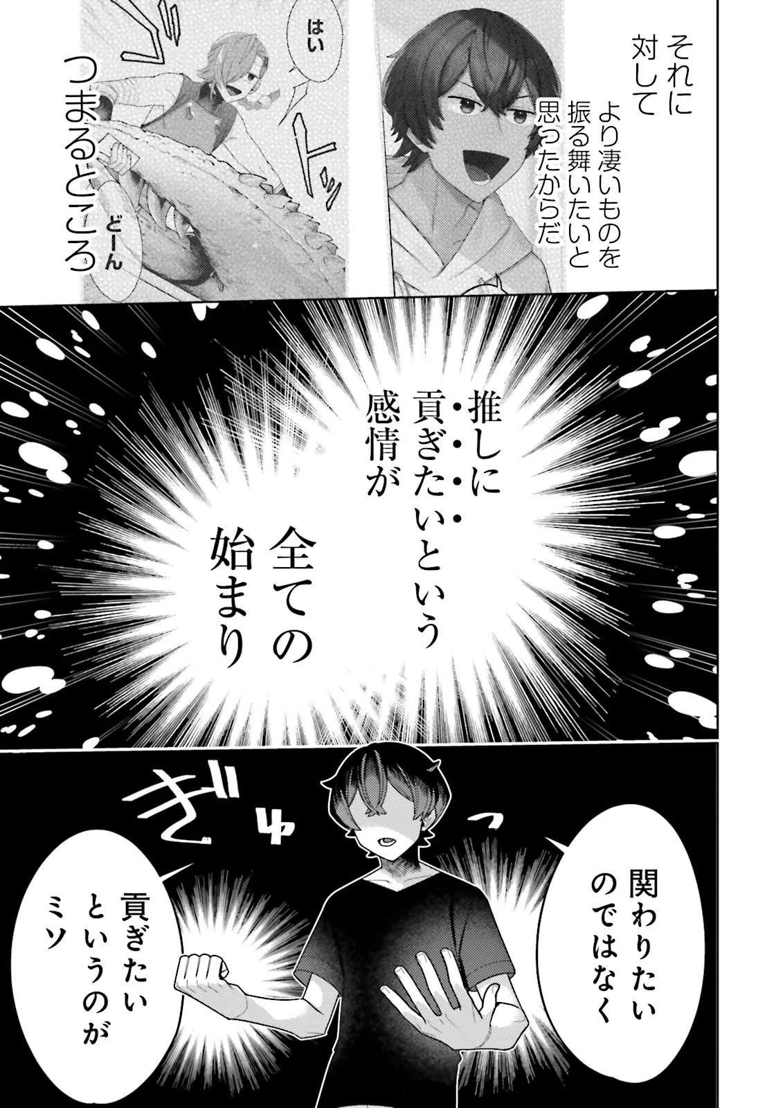 OSHI NI SASAGERU DAN JOHN GOURMET SAIKYO TANSAKU SHA VTUBER NI NARU Chapter 20.3 page 3 - nihonkuni.com