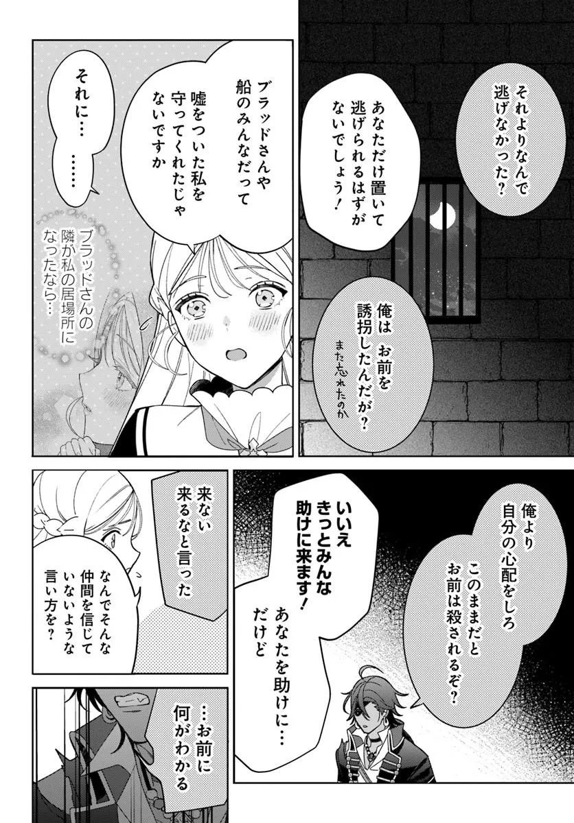 ITSUWARI SEIJO WA NEMURANAI KAIZOKU NO DAKIMAKURA NI NARIMASHITA Chapter 10.2 page 3 - nihonkuni.com