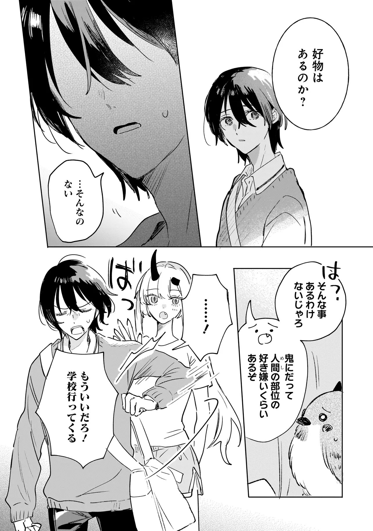 ONIHIME WA UCHI NO NAKA Chapter 5.1 page 3 - nihonkuni.com