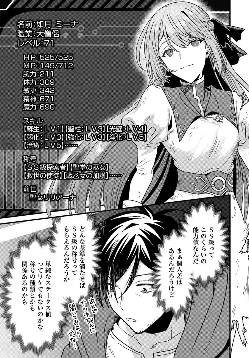 DATSUSARA SOURYO NO DUNGEON SOUSOU HAISHIN Chapter 7.3 page 3 - nihonkuni.com