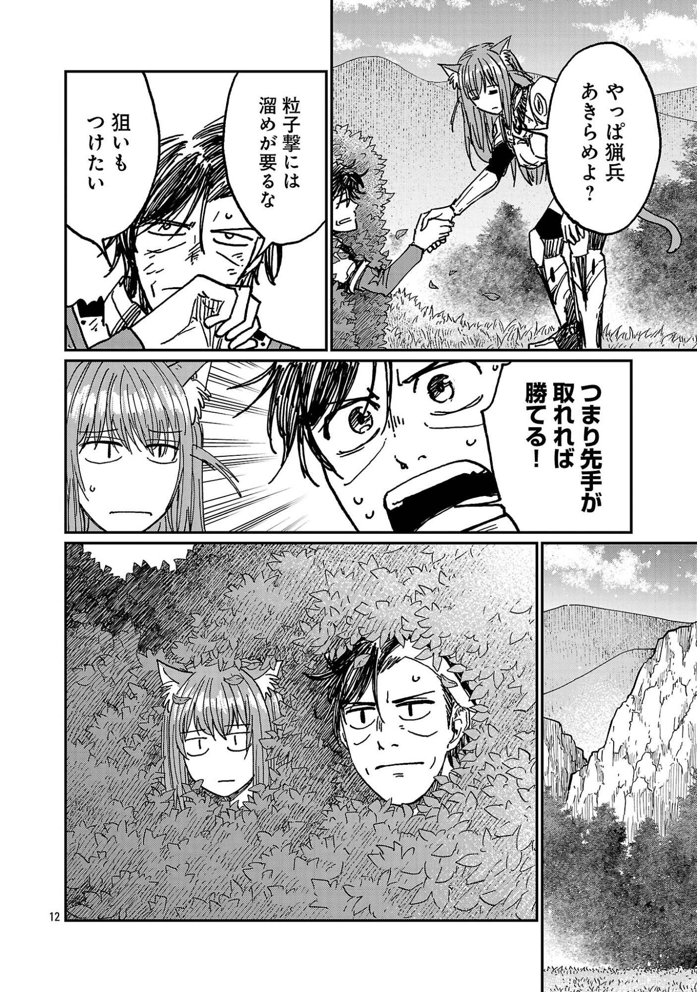 FANTASY GINGA ~NANDE UCHUU NI GOBLIN YA ORC GA IRU NDA~ Chapter 10.2 page 3 - nihonkuni.com