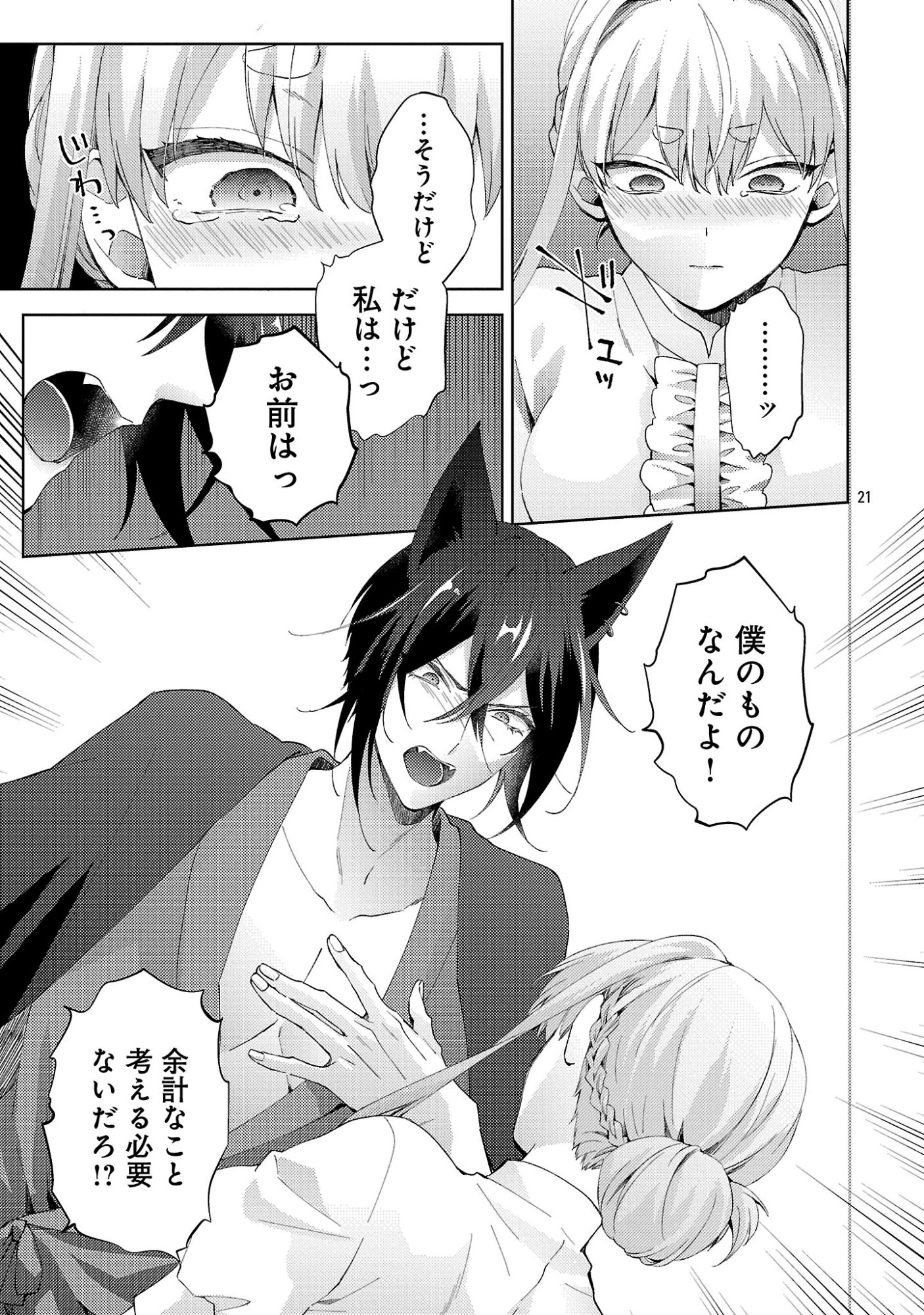 OISHISOU DA NE SORMANI Chapter 14.3 page 3 - nihonkuni.com