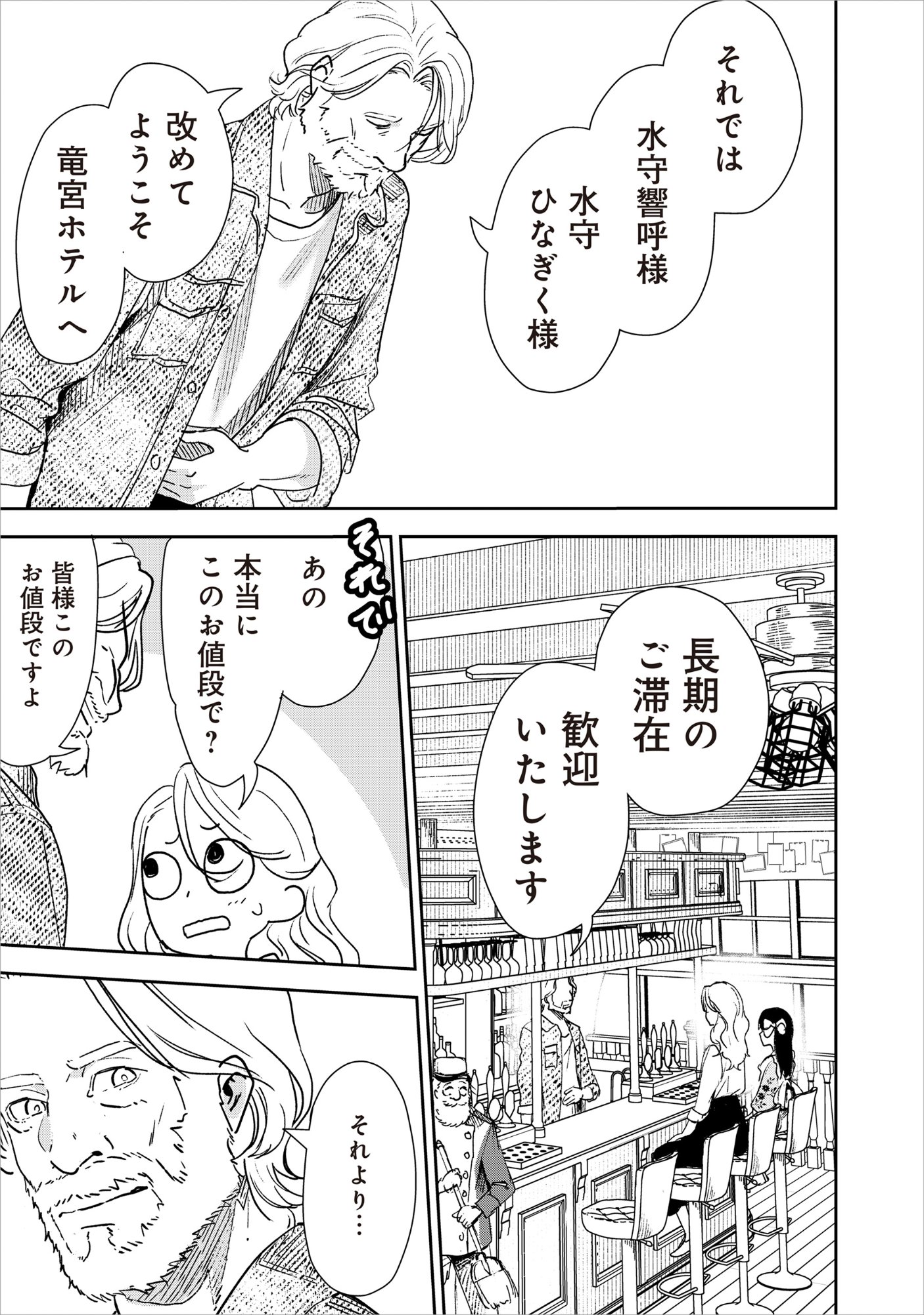 RYUGU HOTEL Chap 8 - Pic 3