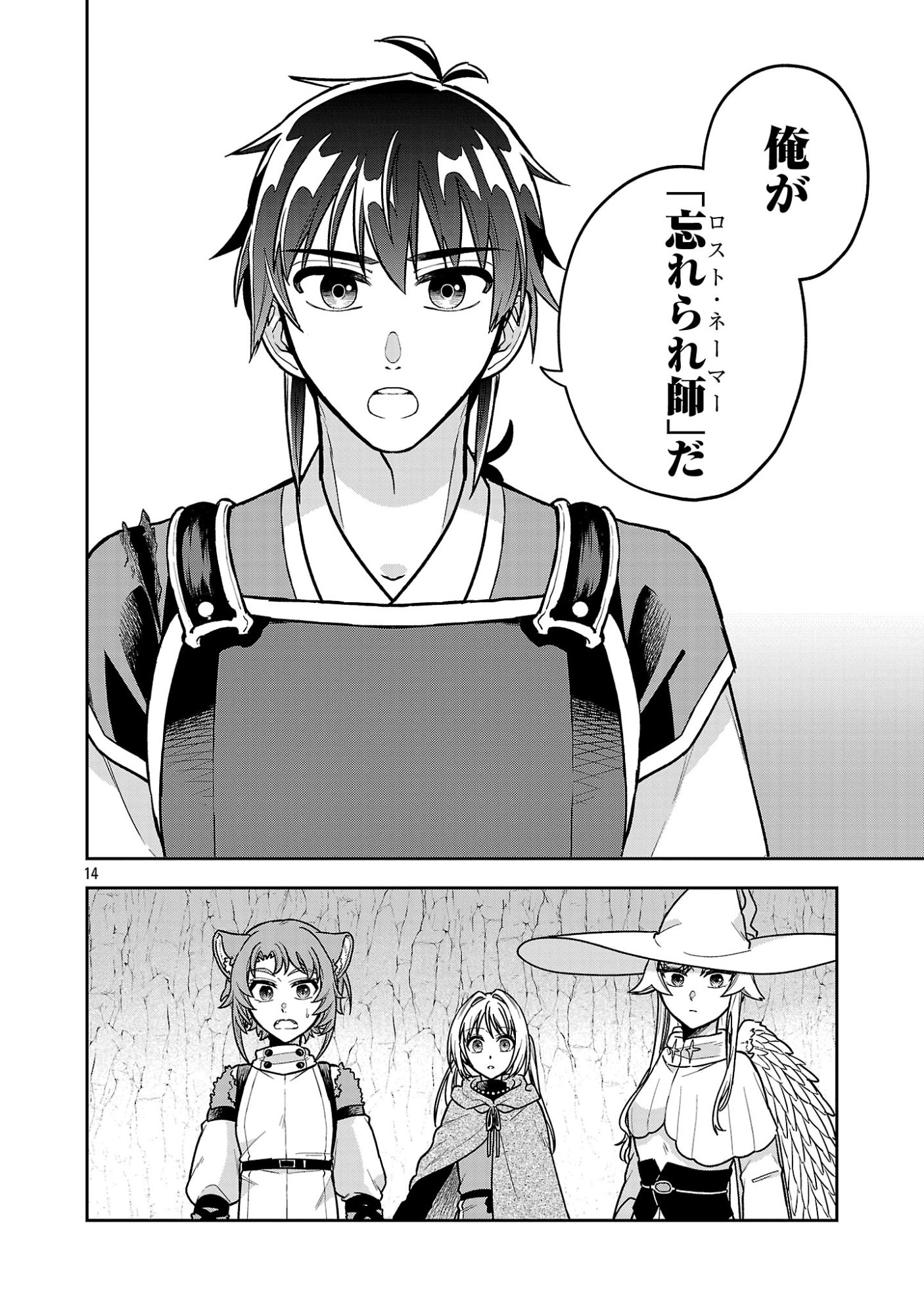 WASURERARESHI NO EIYUUTAN: SEIISAMU PARTY NI WASURERARETA OTOKO WA, KIOKU NI NOKORAZU TOMO KANOJO-TACHI WO SUKUU Chapter 20.2 page 3 - nihonkuni.com