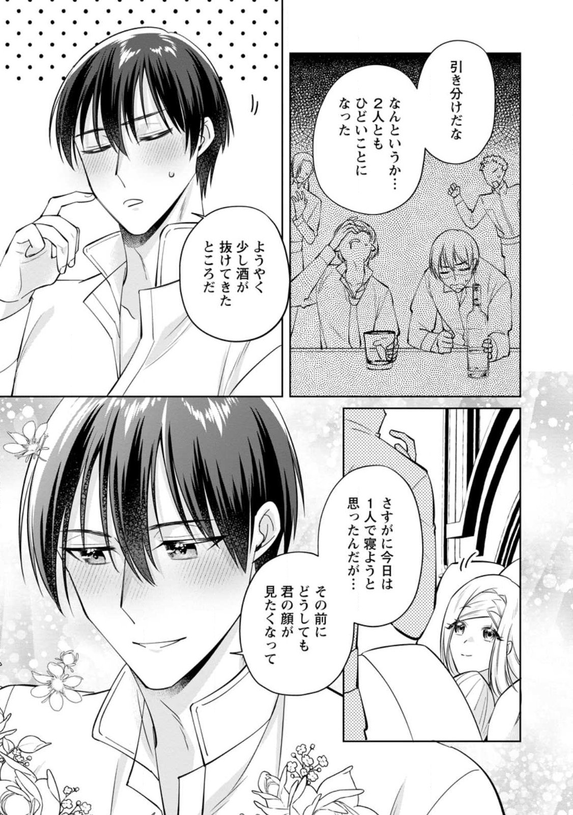 POJI-TEIBU REIJOU FURŌRA NO SHIAWASE NA KEIYAKU KEKKON Chap 27.3 - Pic 3