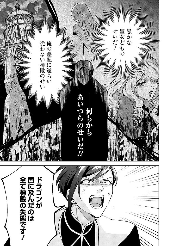 SEISHIN SEIJO: KONYAKU HAKISARETA TSUIHOU SEIJO DESU GA, OOKAMI OUJI NO NOROI WO TOITE DEKIAISARETEMASU - IMASARA KUNI NI MODORETTE IWARETE MO OSOI DESU! Chap 29 - Pic 3