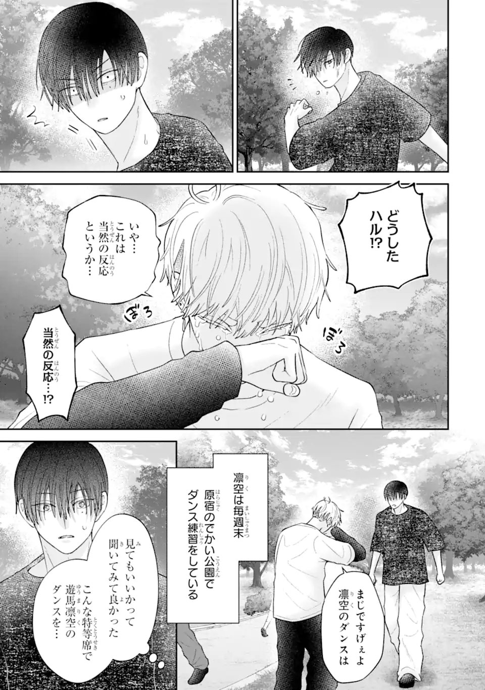 OSHI NO SHI WO KUTSUGAESU Chapter 5.1 page 3 - nihonkuni.com
