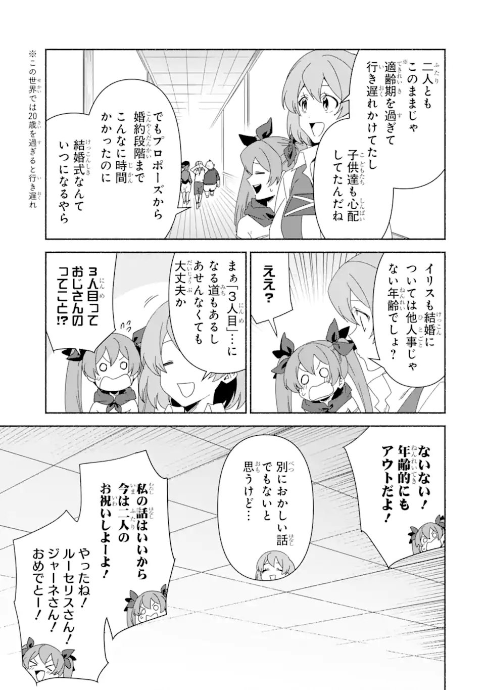 AROUND 40 KENJA NO ISEKAI SEIKATSU NIKKI ~ KIMAMA NA ISEKAI KYOUSHI RAIFU ~ RAW Chapter 90.1 page 3 - nihonkuni.com