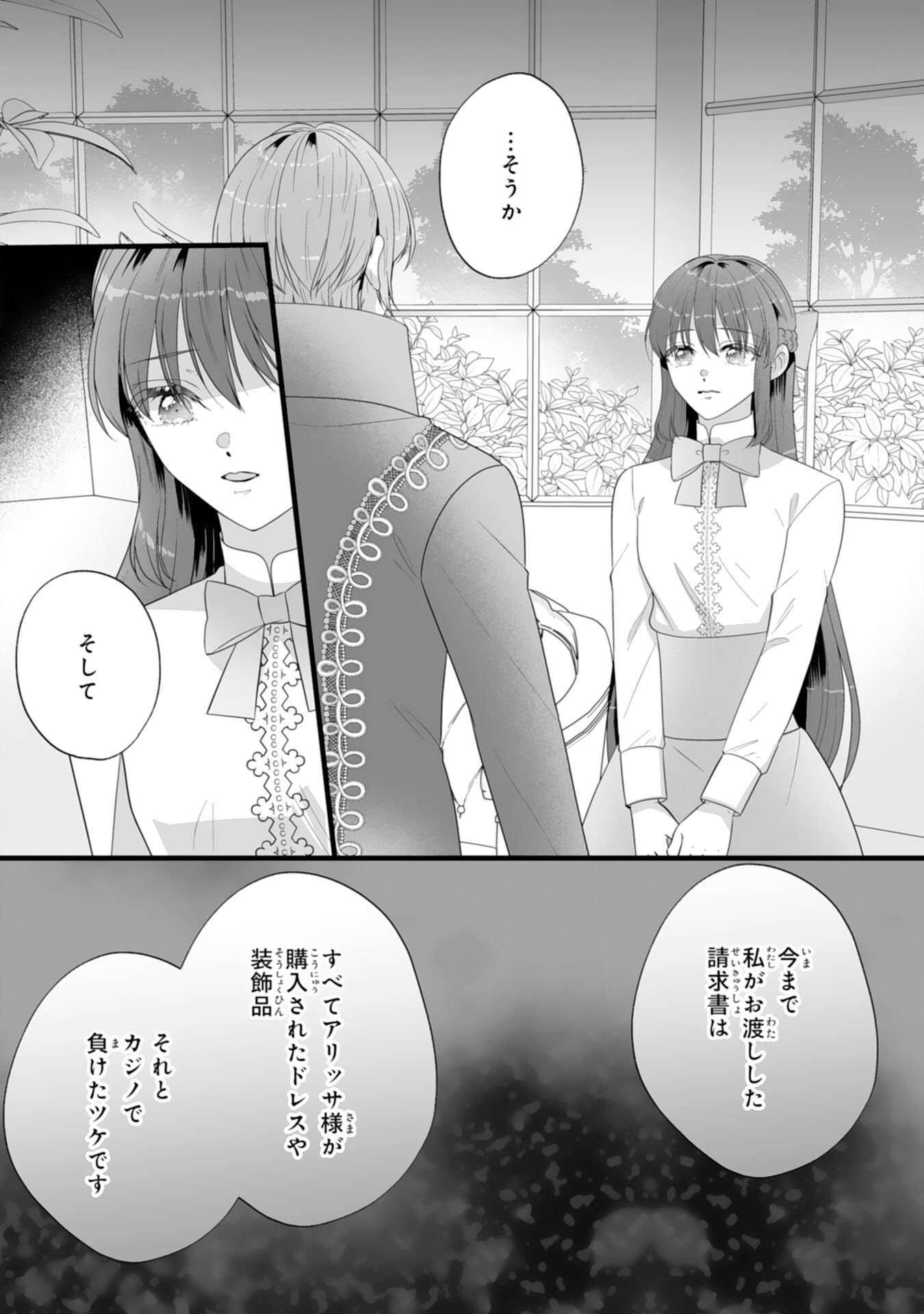 REIKOKUNA KOSHAKU SAMA HA NANASHI NO OKAZARI TSUMA GA OKINIRI AKUJONA ANE NO MIGAWARI DE KEKKON SHITA HAZU GA, TO DEKIAI SARETEIMASHITA Chap 13 - Pic 10