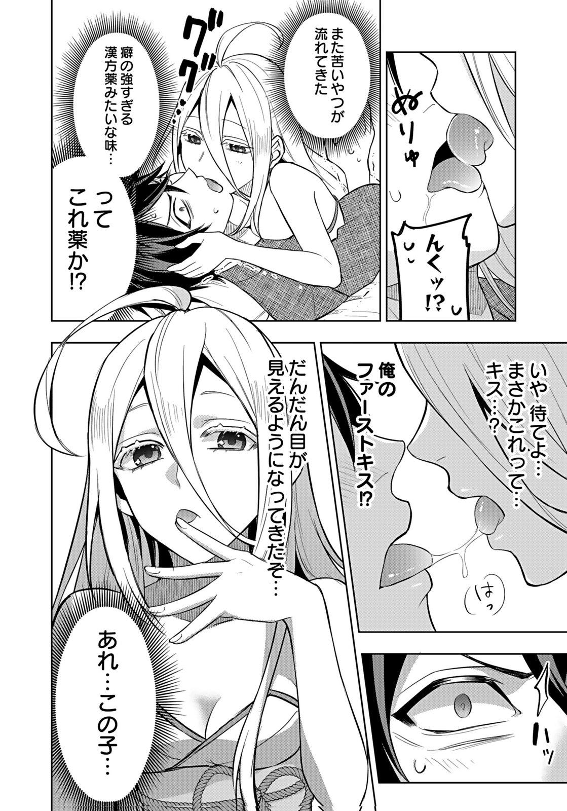 HIJIRI KISHI NO ORE GA SUKI NI NATTA HEROINE GA ZOKUZOKU TO AITSU NI HAREM MEMBER NI NATTE SHIMAUN DAKEDO ORE NO NANI GA IKENAI NO KA DARE KA OSHIETEKURE! Chap 7 - Pic 4