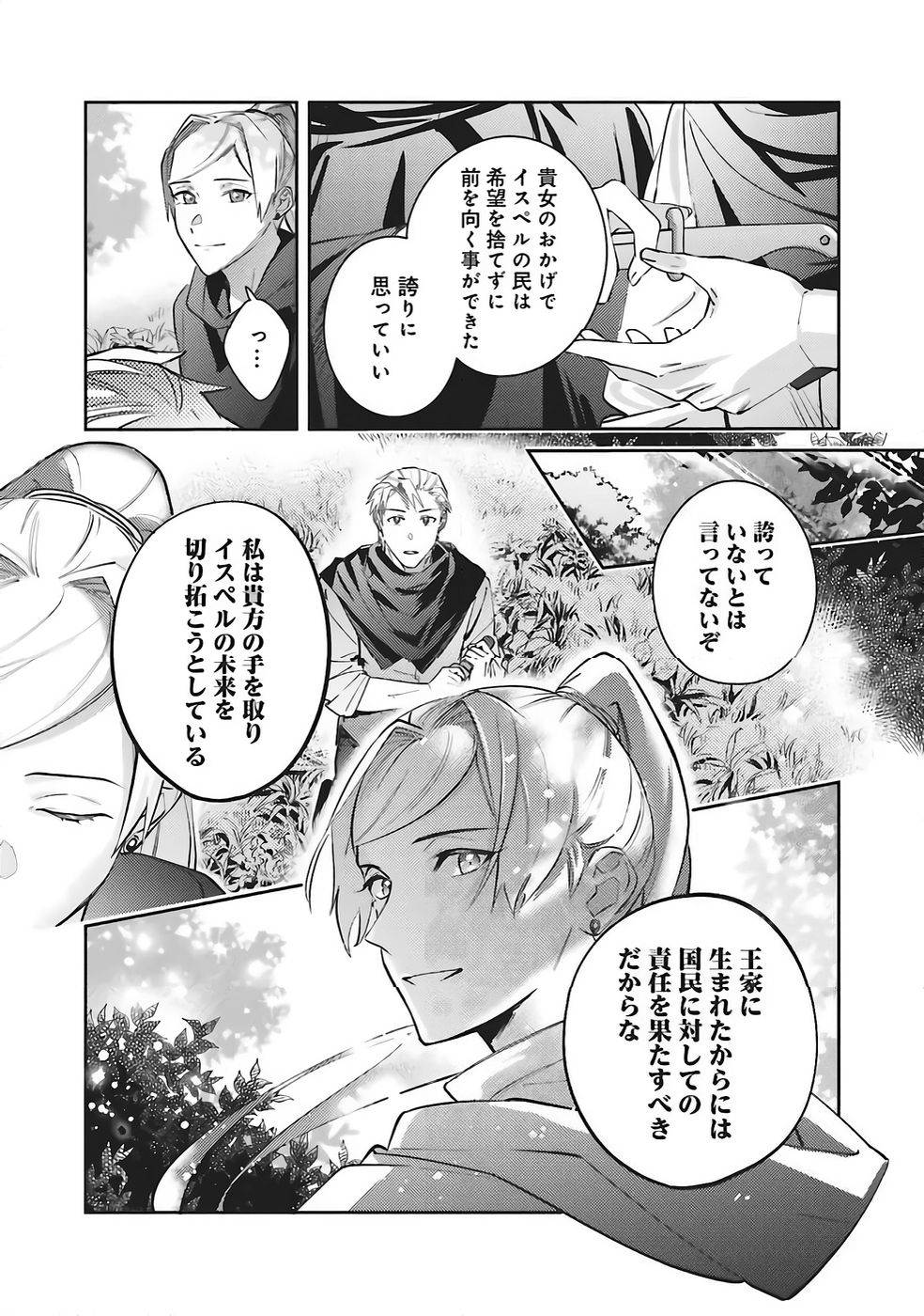 KOJIRASE OUTAISHI TO YAKUSOKU NO HIMEGIMI Chapter 34 page 14 - nihonkuni.com