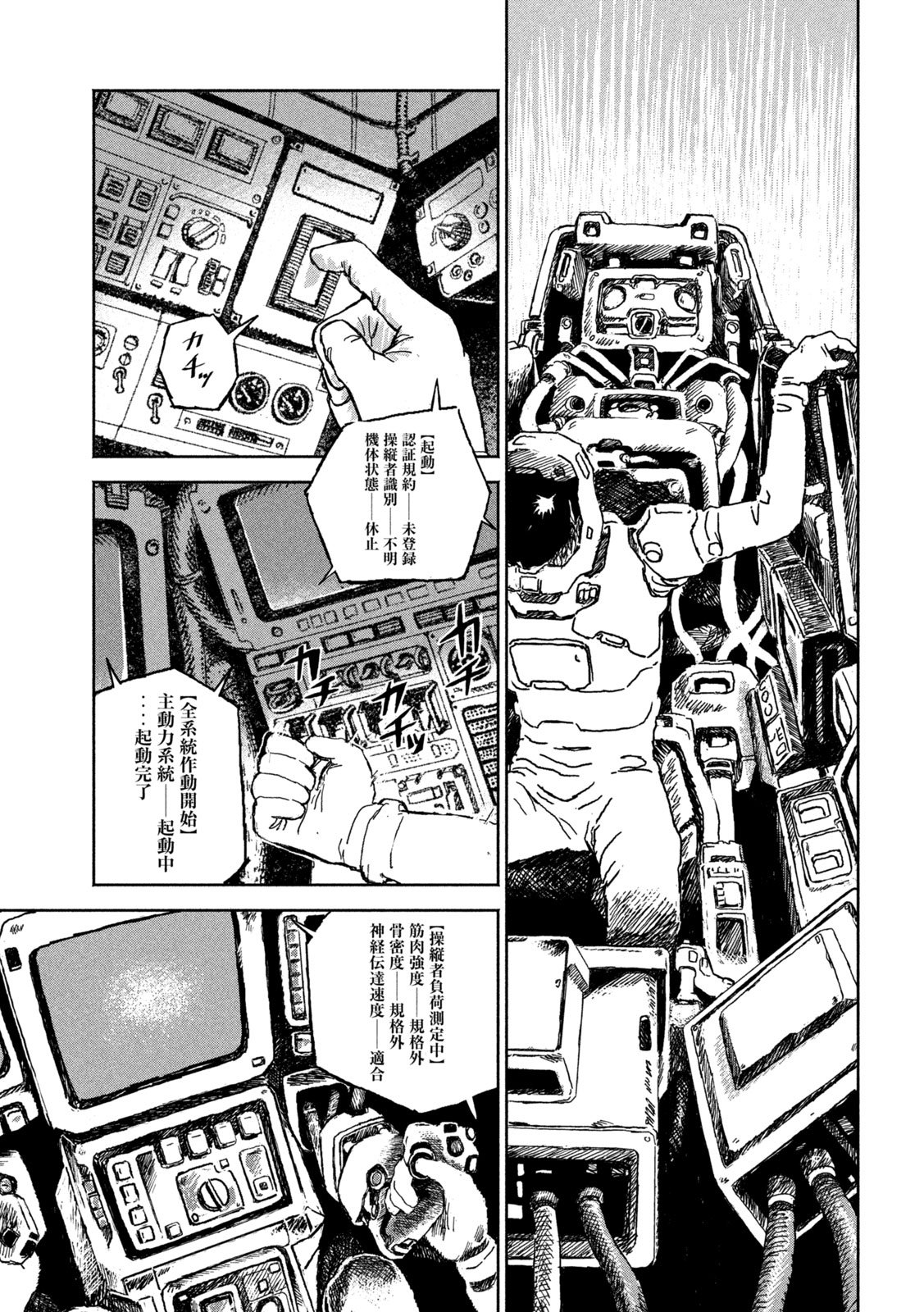 THE LAST TERRAN Chap 1 - Pic 29
