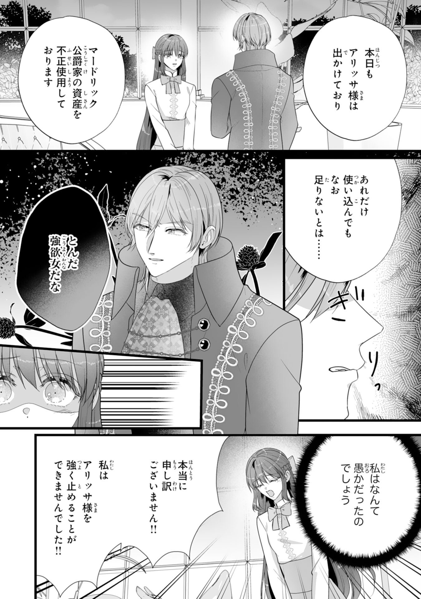 REIKOKUNA KOSHAKU SAMA HA NANASHI NO OKAZARI TSUMA GA OKINIRI AKUJONA ANE NO MIGAWARI DE KEKKON SHITA HAZU GA, TO DEKIAI SARETEIMASHITA Chap 13 - Pic 11