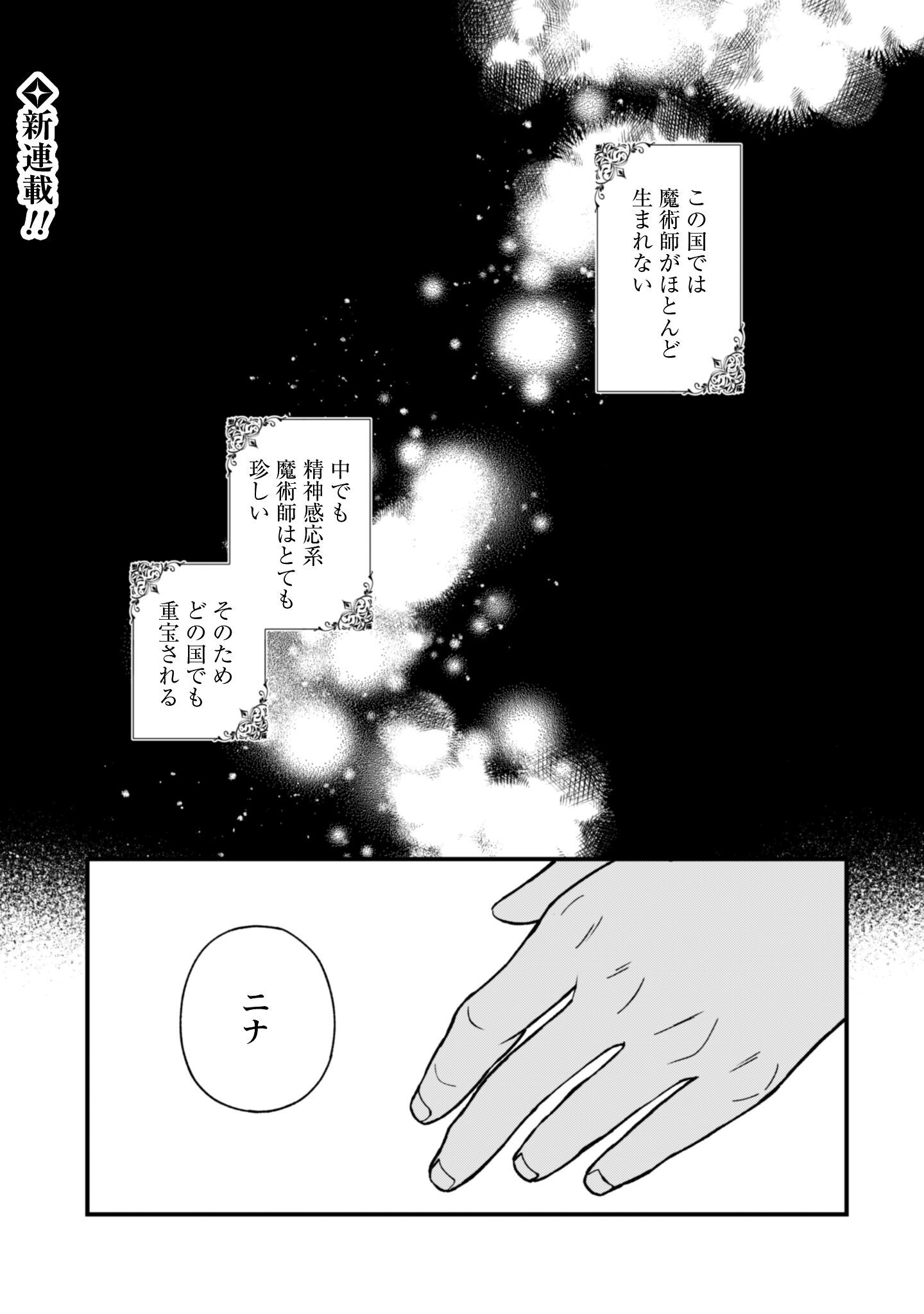 WATASHI NI NAISHO WA TSUUJIMASEN. ~YUUJIN NI KONYAKUSHA WO TORAREMASHITA GA “CHUUDO MATCHINGU HAKUSHAKU” NI DOKIAISARETEMASU!?~ Chapter 1 page 2 - nihonkuni.com