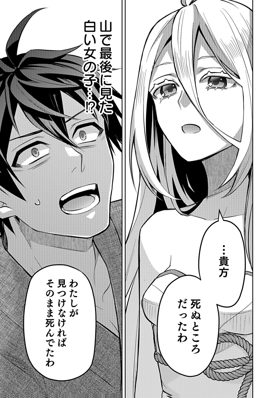 HIJIRI KISHI NO ORE GA SUKI NI NATTA HEROINE GA ZOKUZOKU TO AITSU NI HAREM MEMBER NI NATTE SHIMAUN DAKEDO ORE NO NANI GA IKENAI NO KA DARE KA OSHIETEKURE! Chap 7 - Pic 5