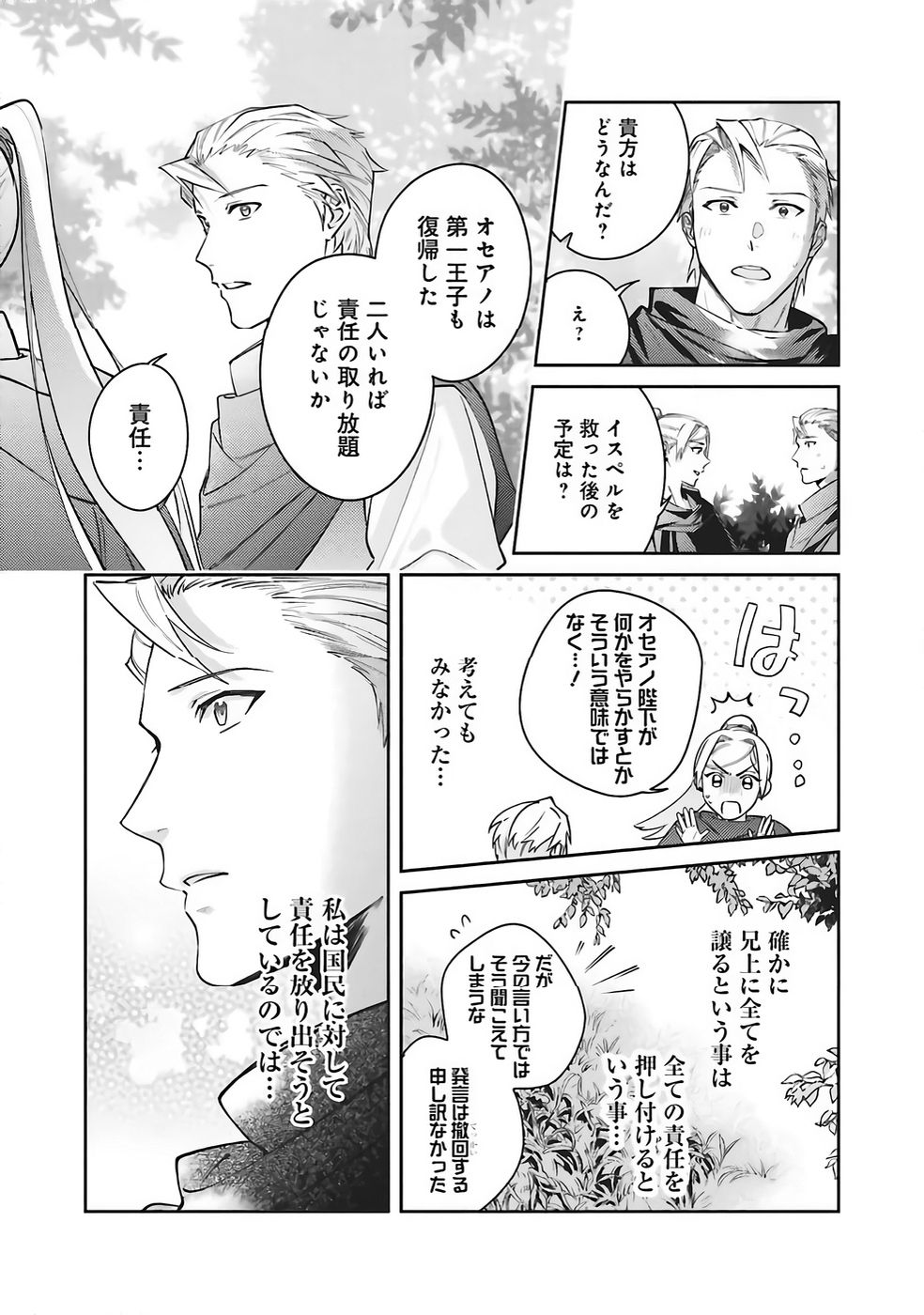 KOJIRASE OUTAISHI TO YAKUSOKU NO HIMEGIMI Chapter 34 page 15 - nihonkuni.com