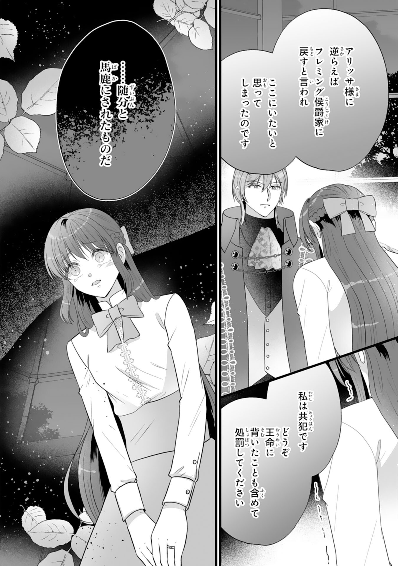 REIKOKUNA KOSHAKU SAMA HA NANASHI NO OKAZARI TSUMA GA OKINIRI AKUJONA ANE NO MIGAWARI DE KEKKON SHITA HAZU GA, TO DEKIAI SARETEIMASHITA Chap 13 - Pic 12