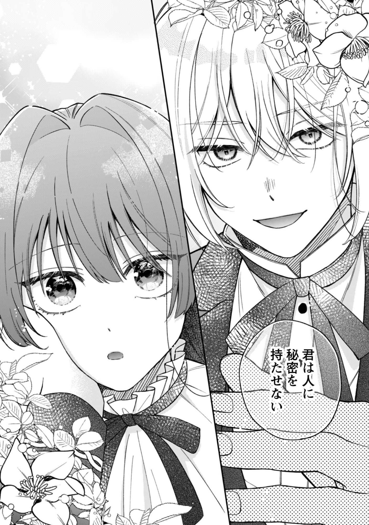 WATASHI NI NAISHO WA TSUUJIMASEN. ~YUUJIN NI KONYAKUSHA WO TORAREMASHITA GA “CHUUDO MATCHINGU HAKUSHAKU” NI DOKIAISARETEMASU!?~ Chapter 1 page 3 - nihonkuni.com