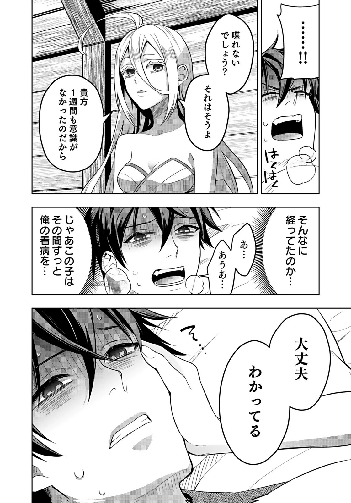 HIJIRI KISHI NO ORE GA SUKI NI NATTA HEROINE GA ZOKUZOKU TO AITSU NI HAREM MEMBER NI NATTE SHIMAUN DAKEDO ORE NO NANI GA IKENAI NO KA DARE KA OSHIETEKURE! Chap 7 - Pic 6