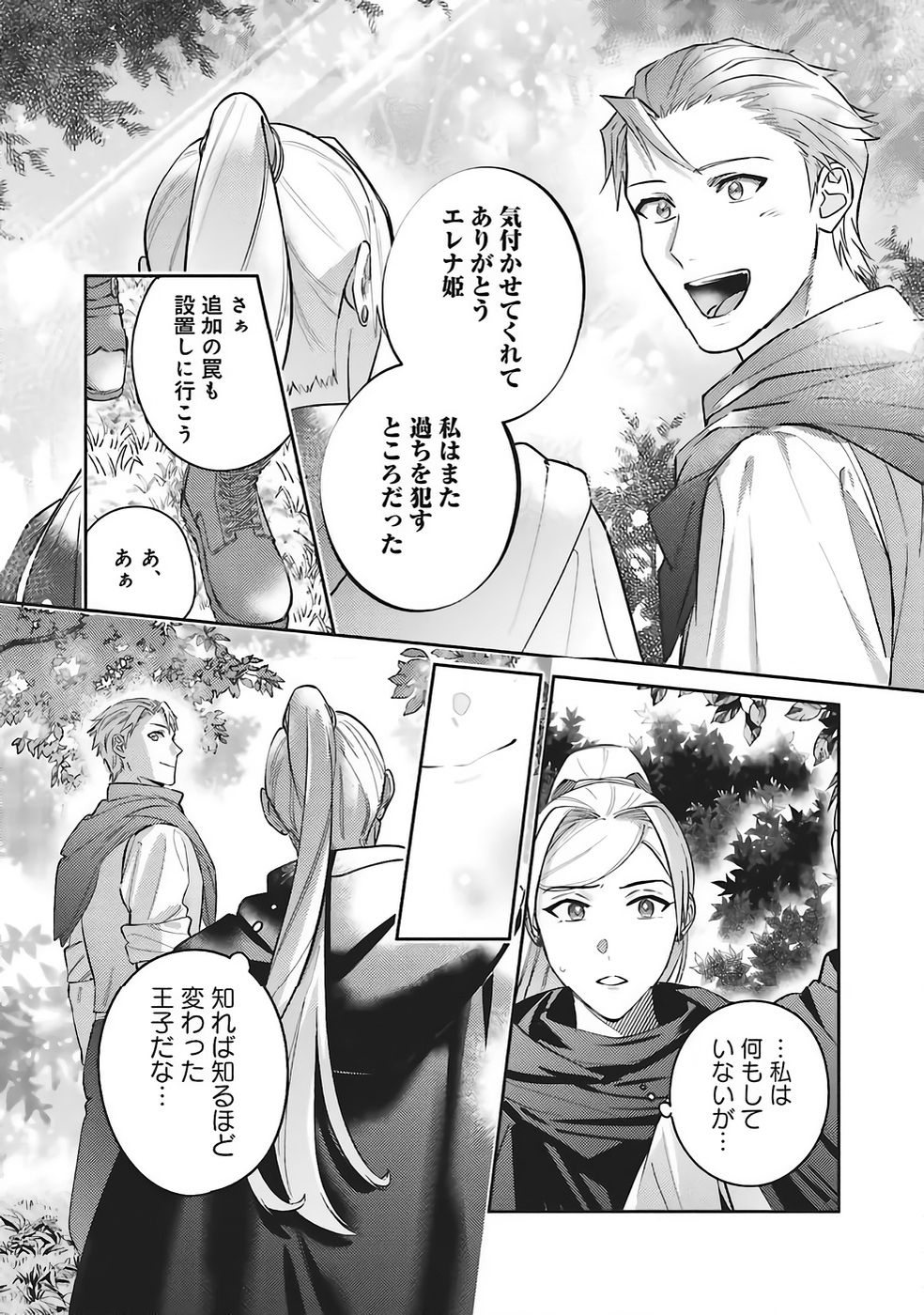 KOJIRASE OUTAISHI TO YAKUSOKU NO HIMEGIMI Chapter 34 page 16 - nihonkuni.com