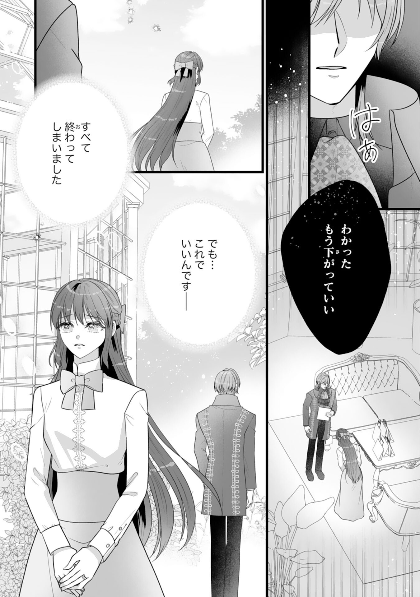 REIKOKUNA KOSHAKU SAMA HA NANASHI NO OKAZARI TSUMA GA OKINIRI AKUJONA ANE NO MIGAWARI DE KEKKON SHITA HAZU GA, TO DEKIAI SARETEIMASHITA Chap 13 - Pic 13